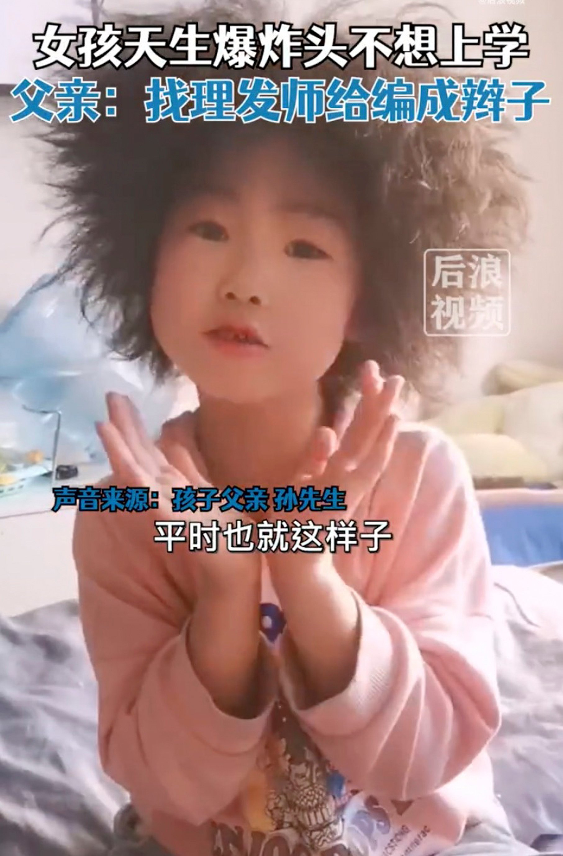 “When I take her out to play, people often come to ask whether my daughter’s hair is curled or if she is wearing a wig,” says her mother. Photo: Weibo