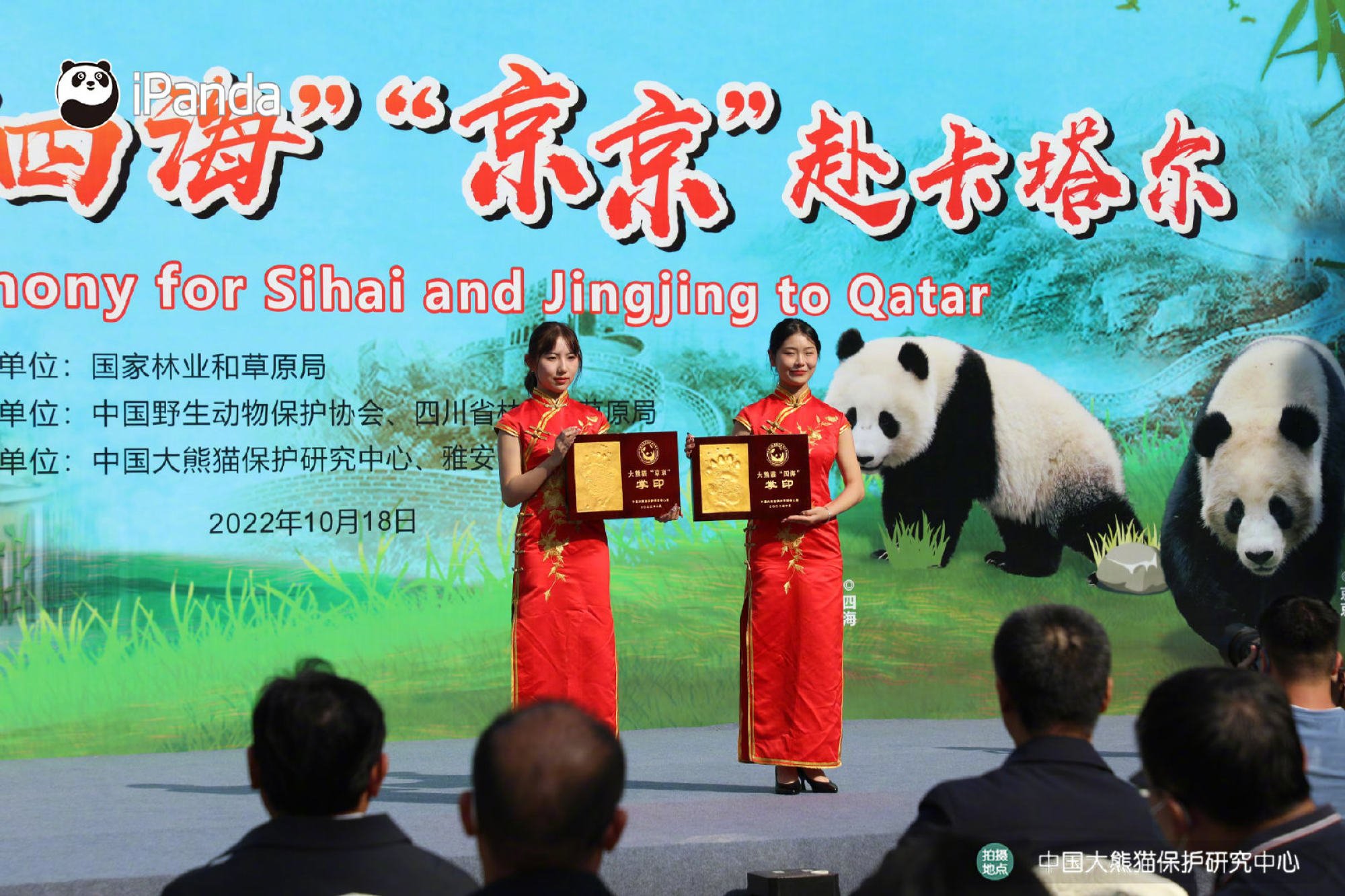 A ceremony was held in Chengdu to mark the departure of Si Hai and Jing Jing. Photo: Weibo