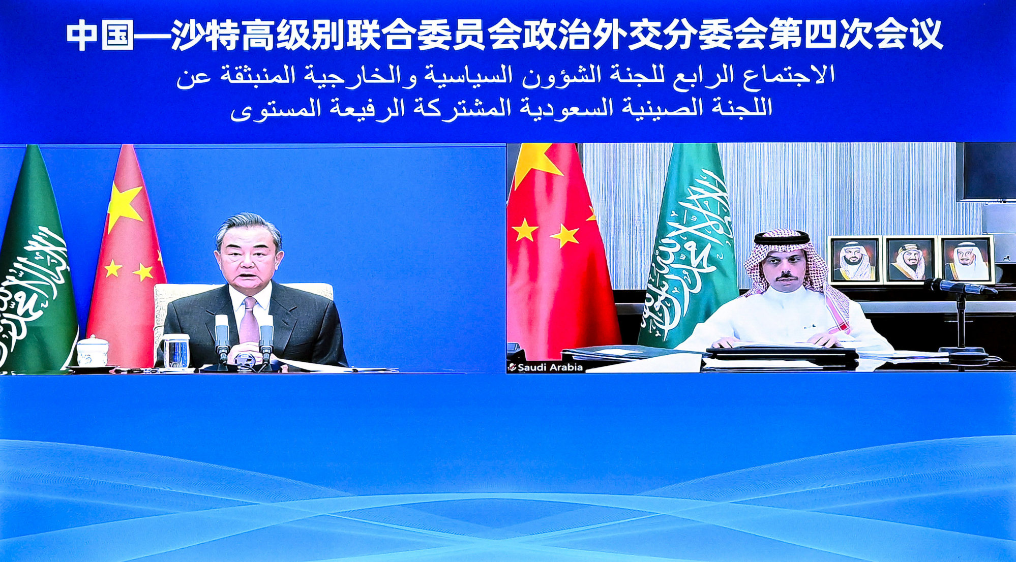 Foreign Minister Wang Yi and Saudi Arabian Foreign Minister Prince Faisal bin Farhan preside over a bilateral online meeting on Thursday. Photo: Xinhua