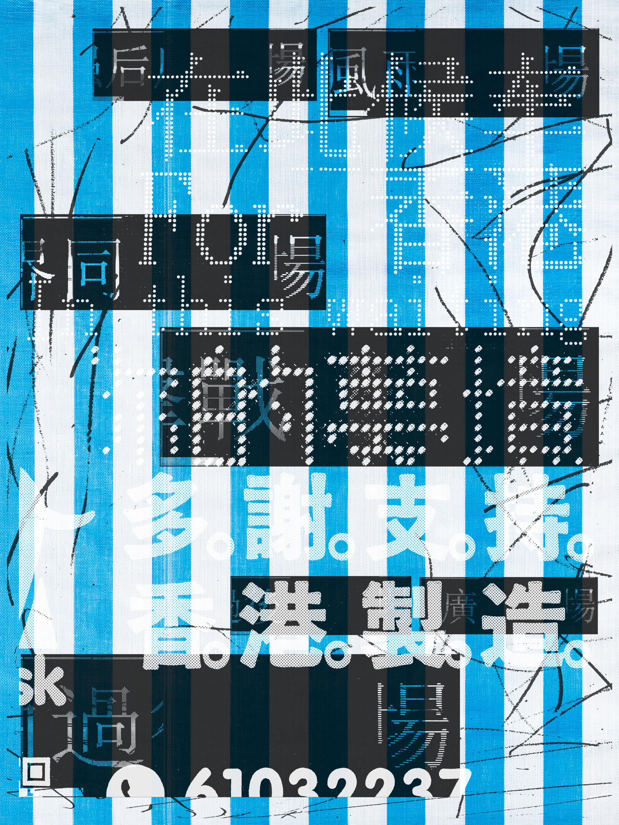 “seeing words in hong kong”, a series of paintings by Stanley Wong in 2022, use words from street photos Wong has taken over the years. Photo: Stanley Wong