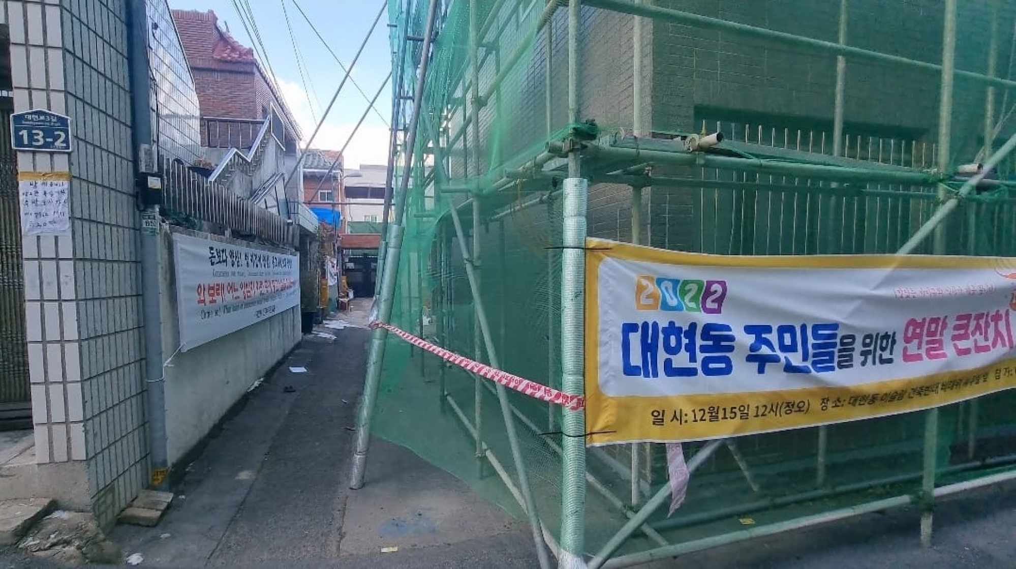 Locals opposing the construction of a mosque in Daehyeon-dong have illegally placed objects around the project site. Photo: Handout