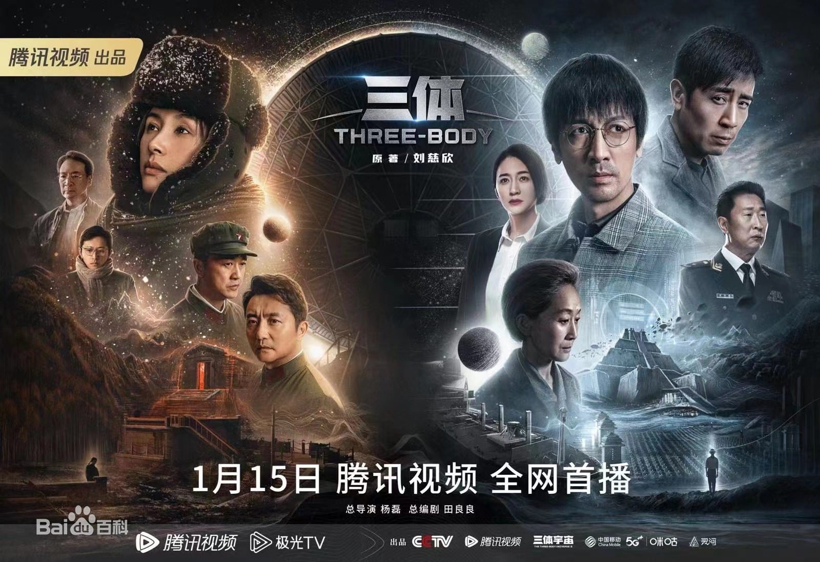 Netflix's 3 Body Problem: Release Date, What It's About, Chinese