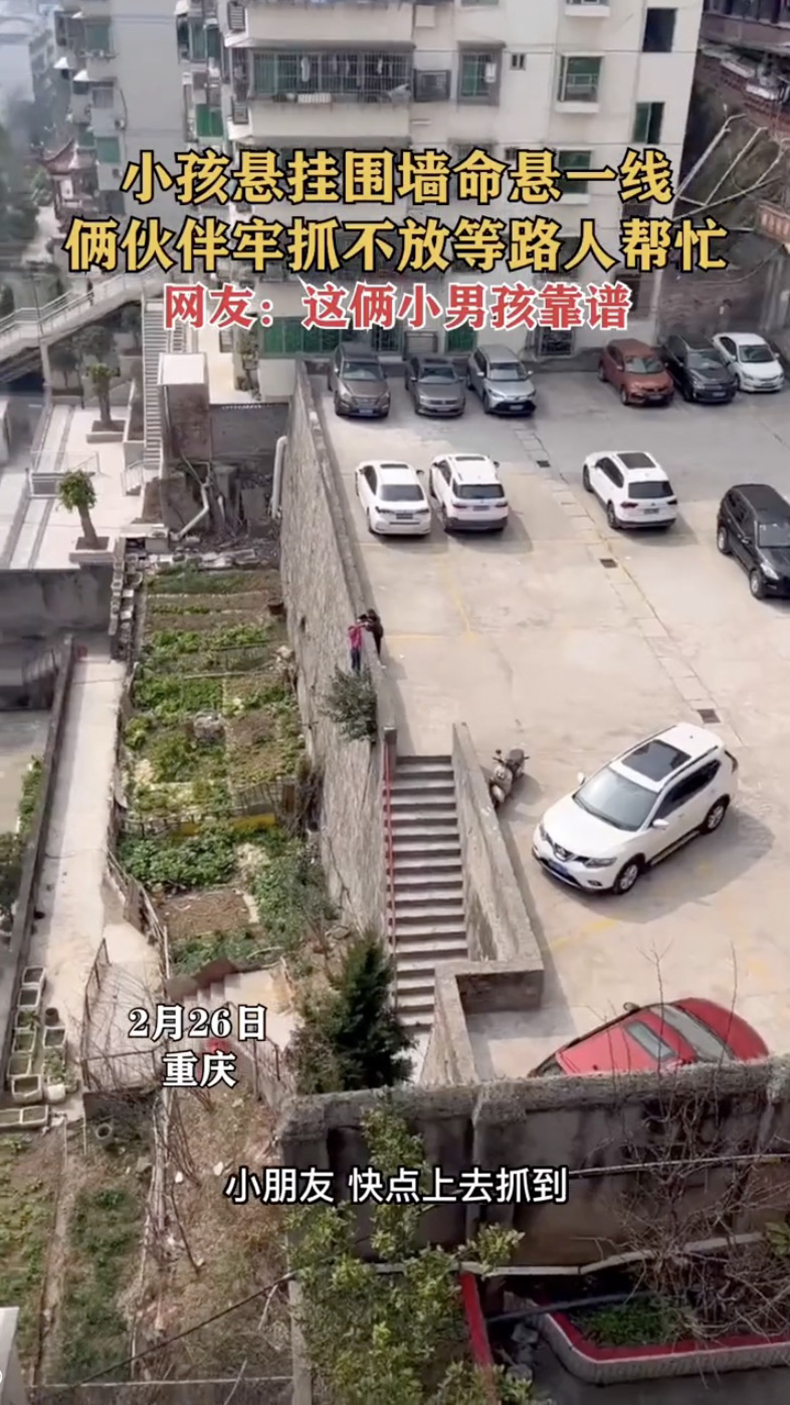 Two young friends cling onto the girl as she dangles dangerously several metres above the ground. Photo: Douyin