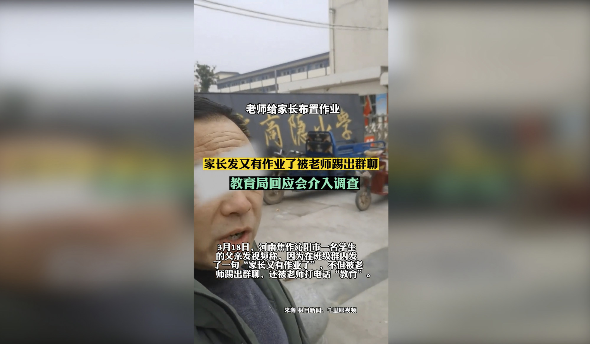 In a viral video he filmed outside the school grounds, the father gave his perspective on the incident. Photo: Douyin