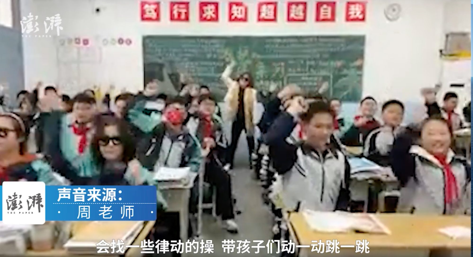 More teachers in China are trying new and unusual approaches to motivate students in the classroom. Photo: The Paper