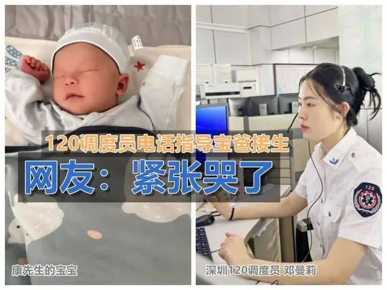 The father was given detailed instructions by an emergency hotline nurse over the phone during the birth. Photo: Weixin