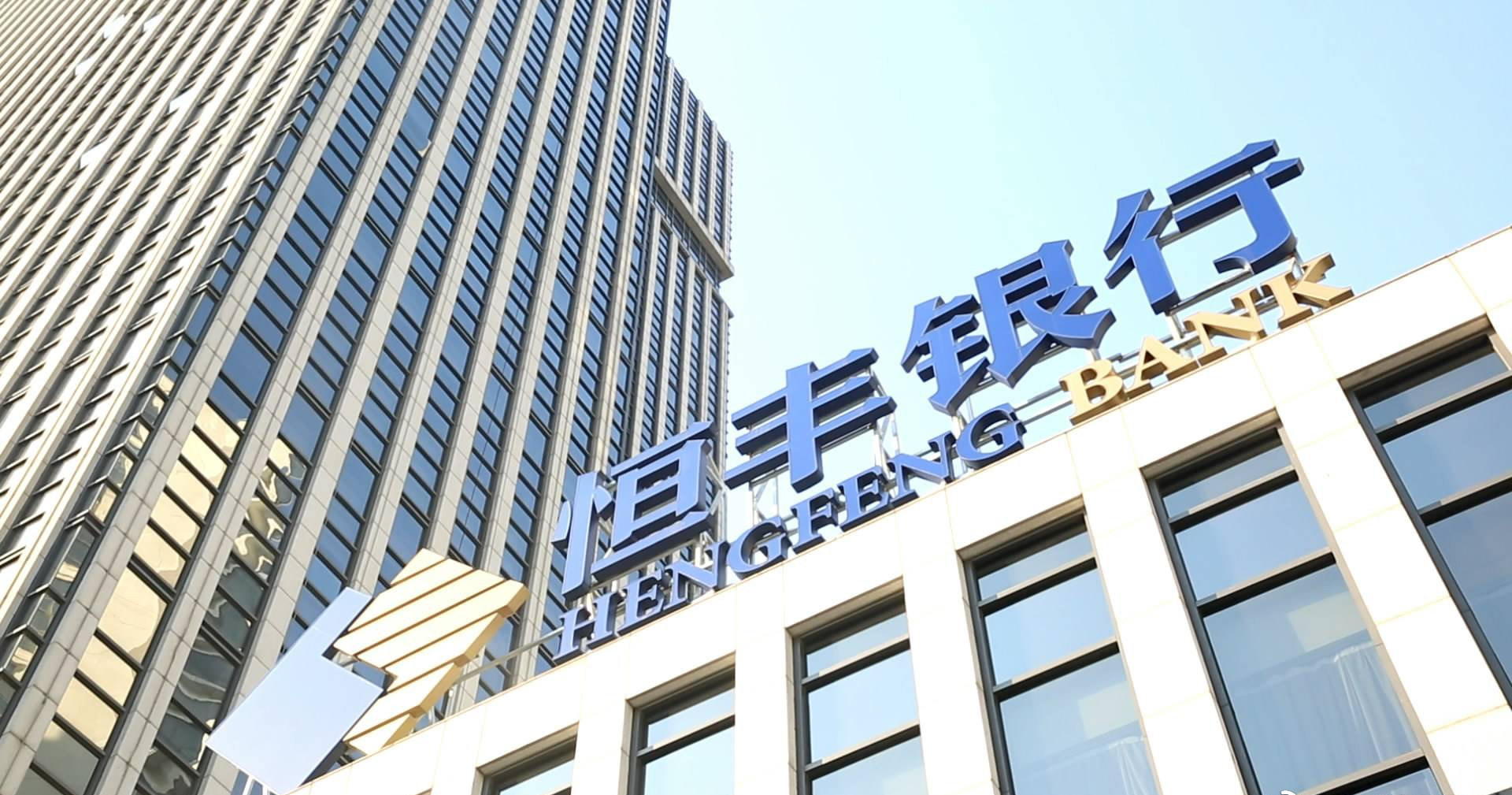 A Heng Feng Bank logo is seen in this picture. Photo: Weibo