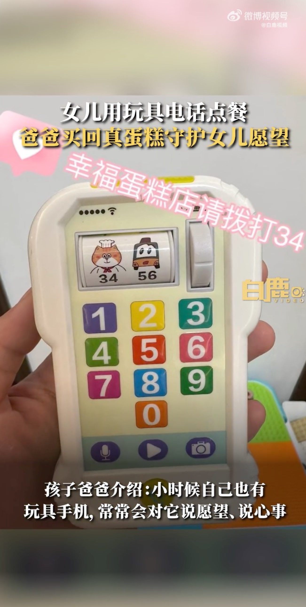 Xiao Ai’s father overheard her making the order on her toy phone and decided to make it real. Photo: Weibo