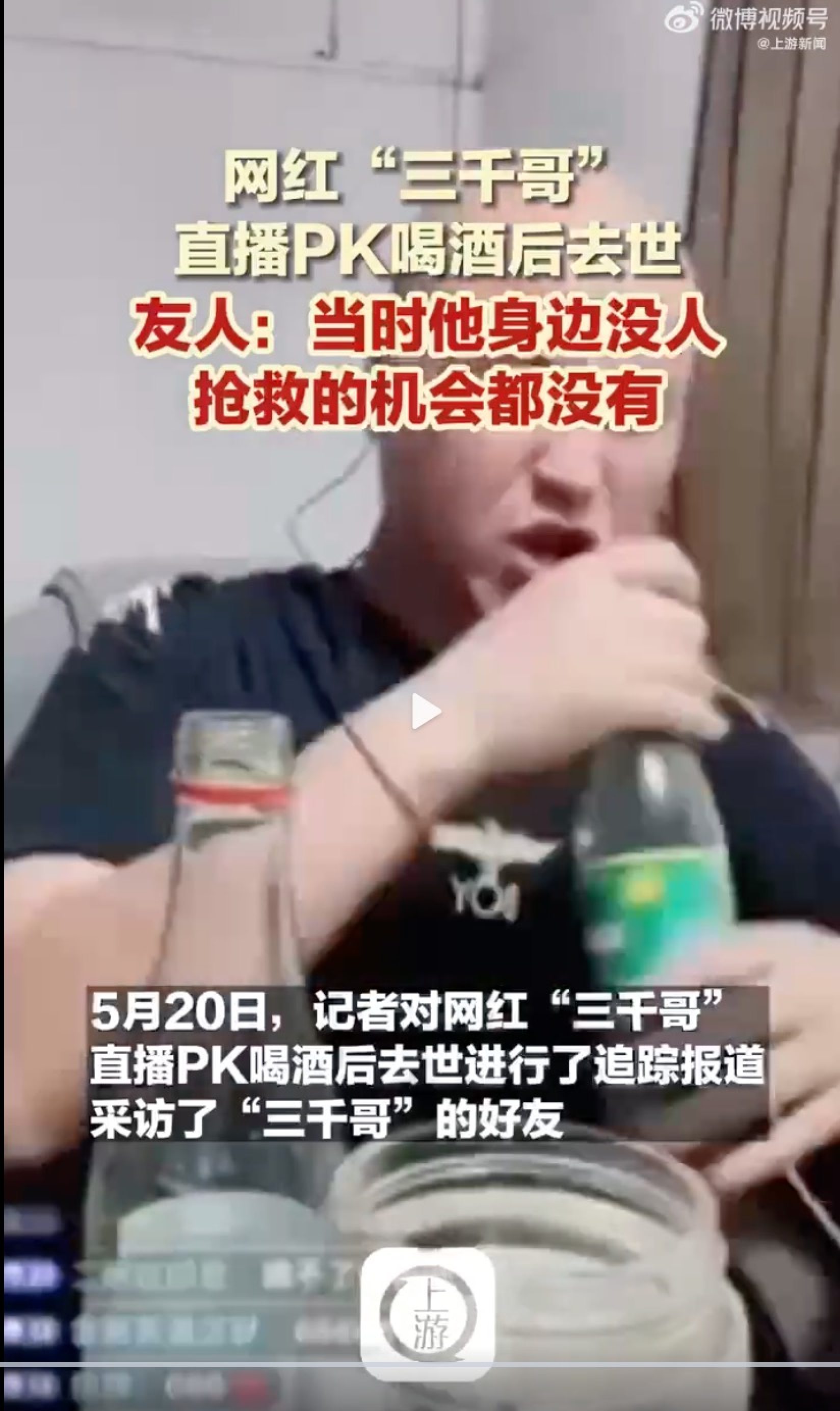 A friend says the influencer had specialised in baijiu-drinking contests during live streams. Photo: Weibo