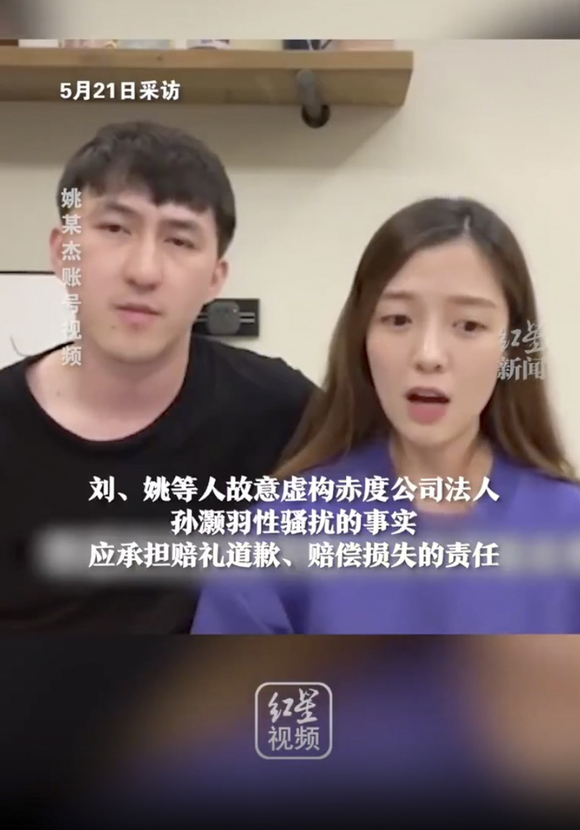Chinese influencer, Yao, and his wife, Chen, also an influencer, were key members of the conspiracy to make the false allegations. Photo: Weibo
