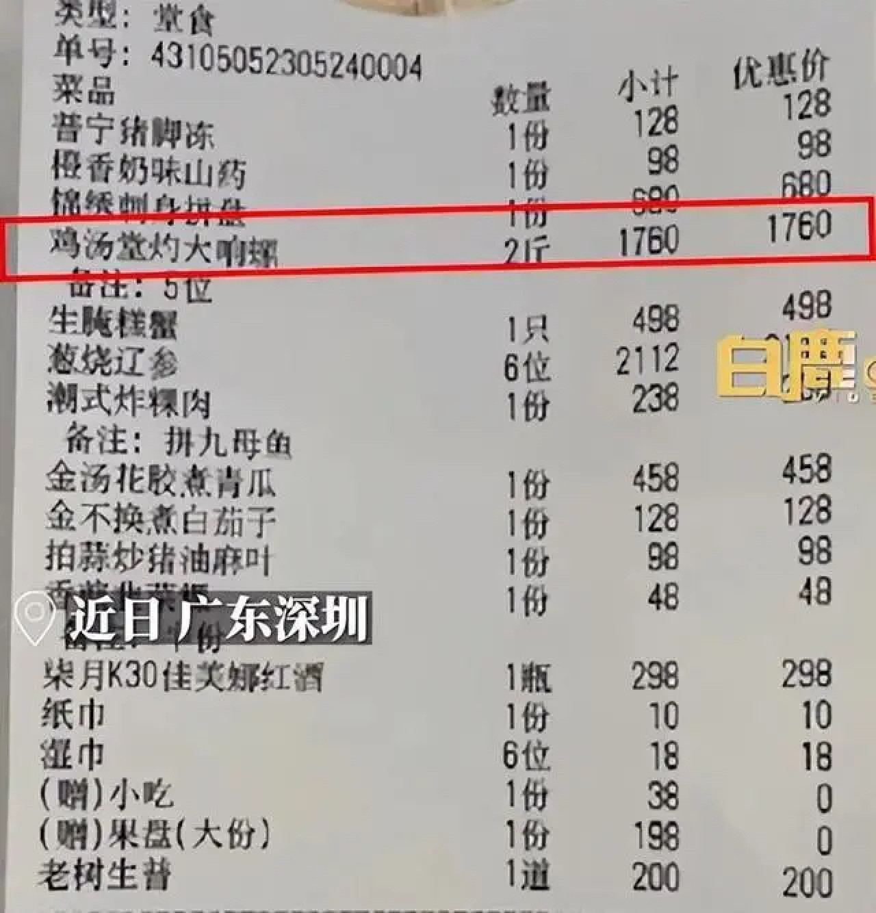 When the bill for 7,472 yuan (US$1,000) arrived at the end of the meal, the woman was left feeling sick. Photo: Baidu