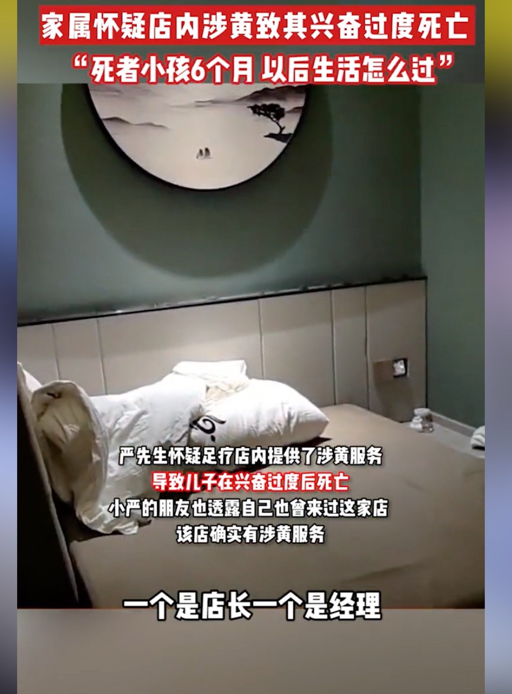 The massage room where Yan died and staff were filmed by a surveillance camera coming and going with gloves and plastic bags after discovering the man’s dead body, his father says. Photo. Douyin The massage room where Yan died and staff were filmed by a surveillance camera coming and going with gloves and plastic bags after discovering the man’s dead body, his father says. Photo. Douyin