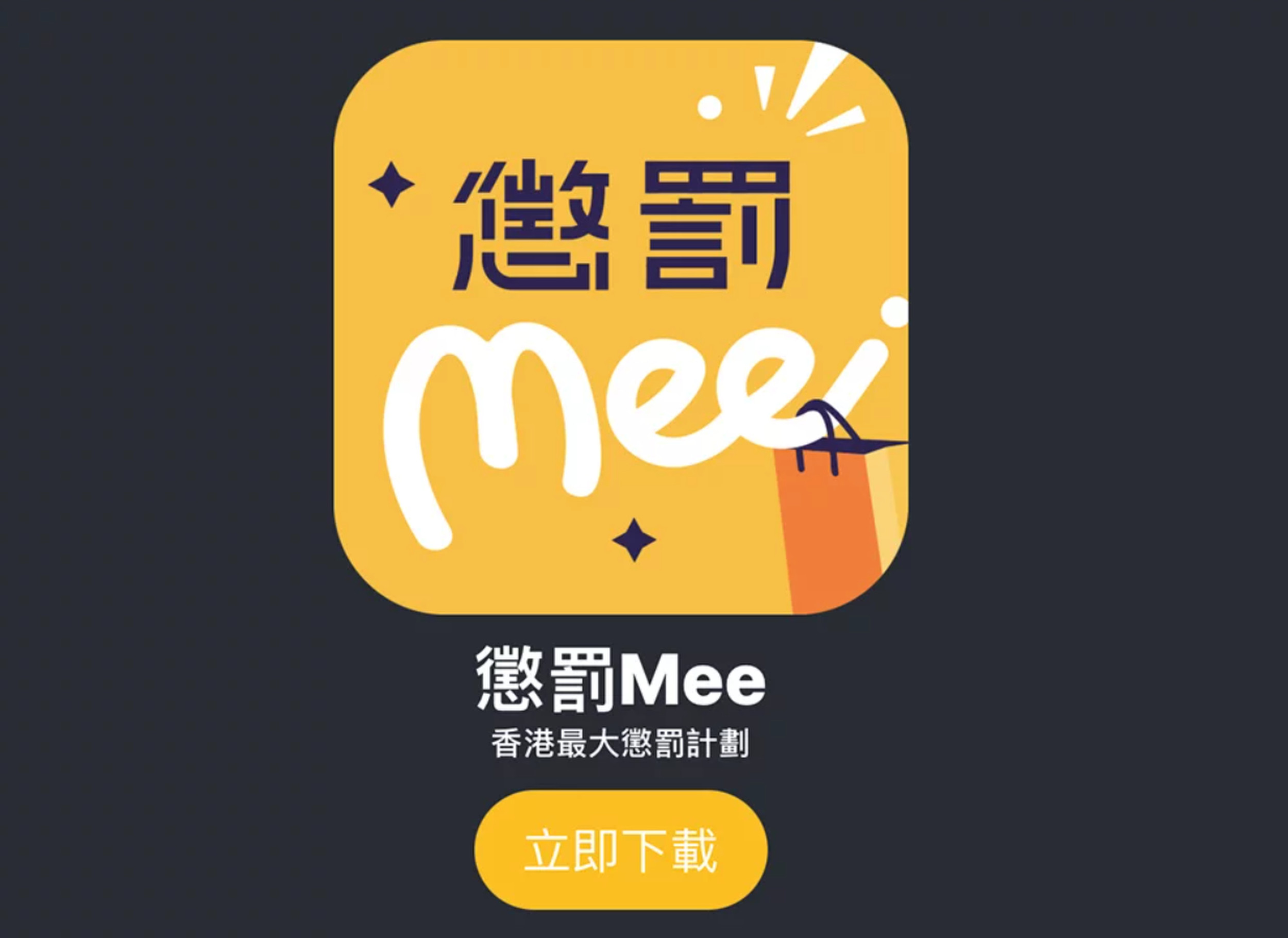 The Mee app, which sells Hong Kong-style delicacies, has vanished from major app stores after a director was arrested. Photo: Handout


