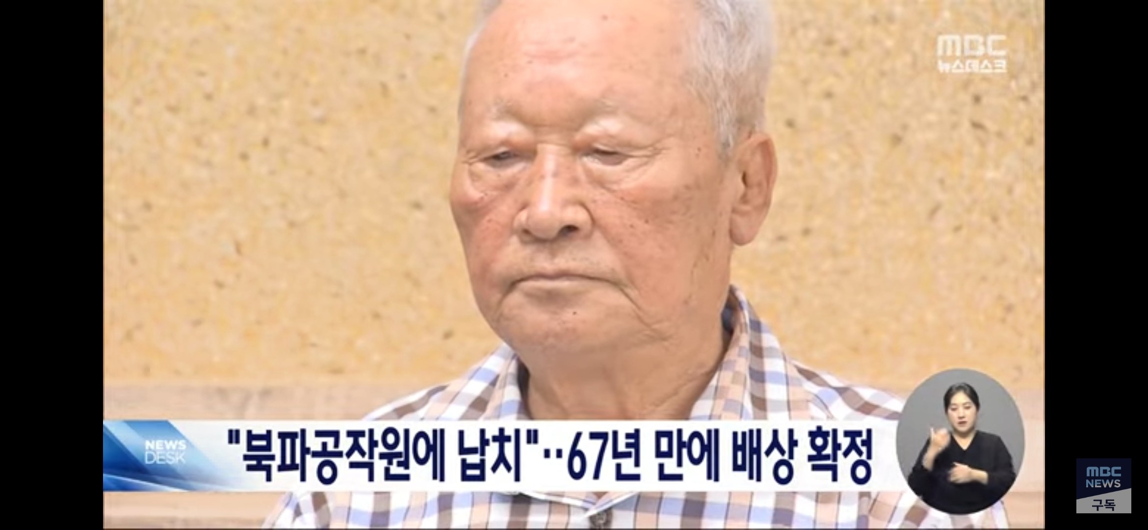 Kim Joo-sam, now 86, was abducted from his North Korean village by South Korean spies in 1956. Photo: Handout