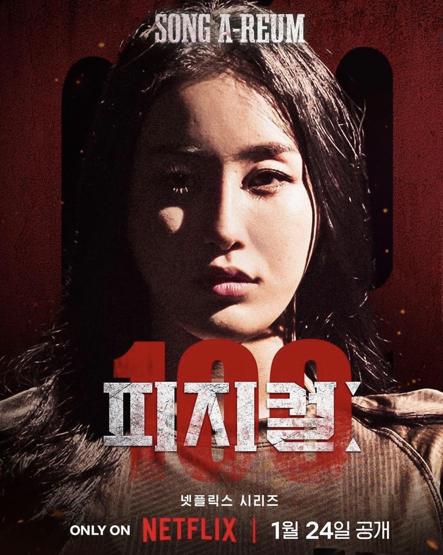 Netflix star of Physical 100 Song Ah-reum to visit Hong Kong for ...