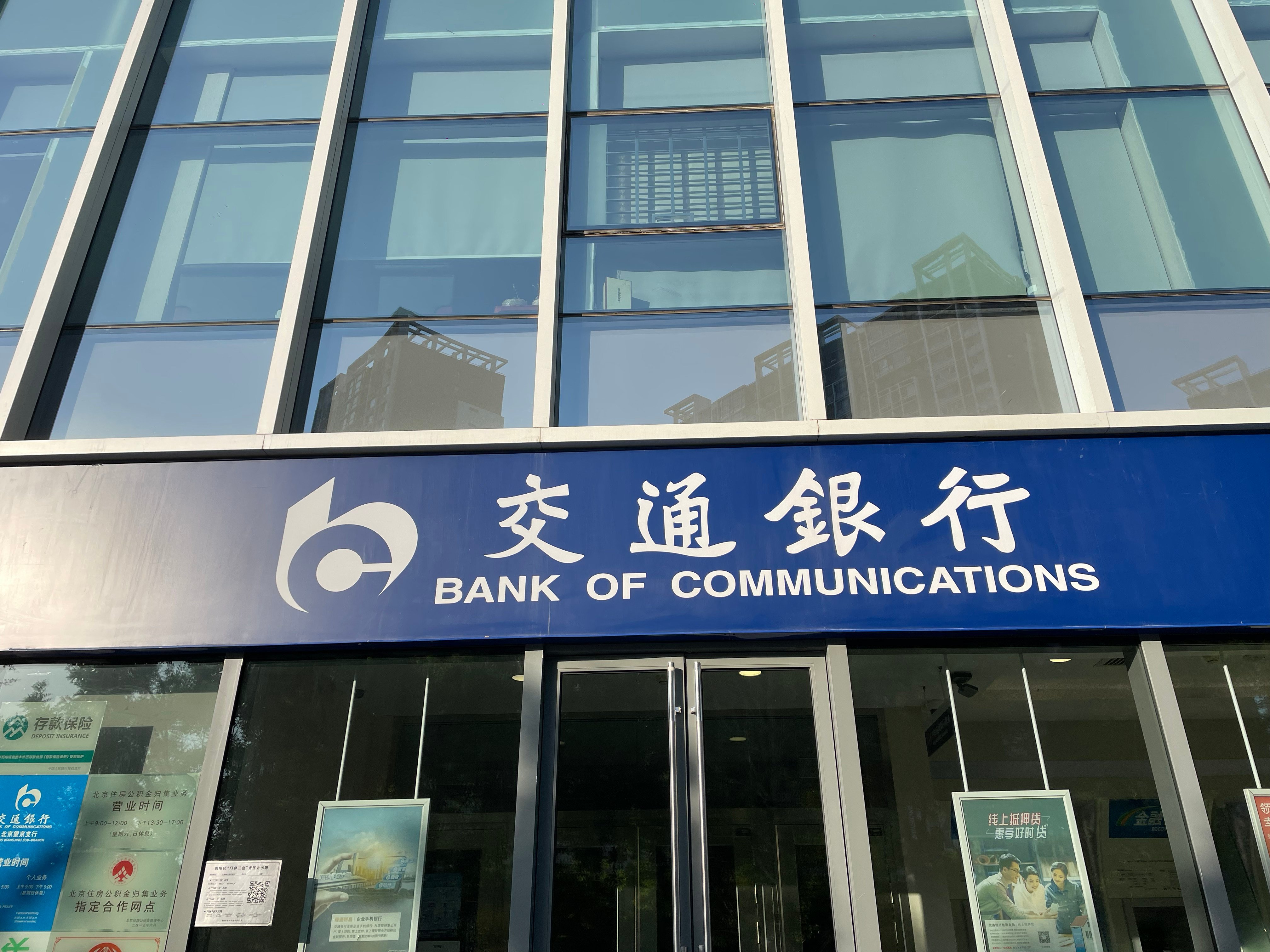 A Bank of Communications location in Beijing, pictured on May 22, 2023. Photo: Simon Song