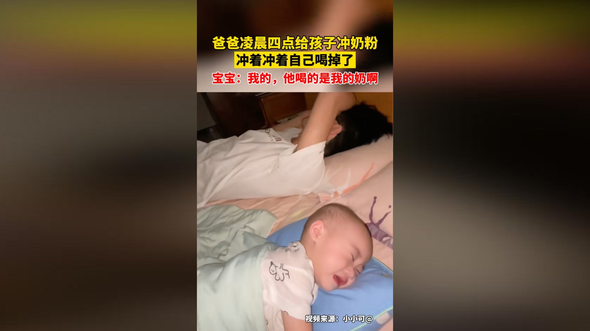 The man’s hungry baby daughter is seen crying in the video after he returns to bed from drinking her milk. Photo: Douyin
