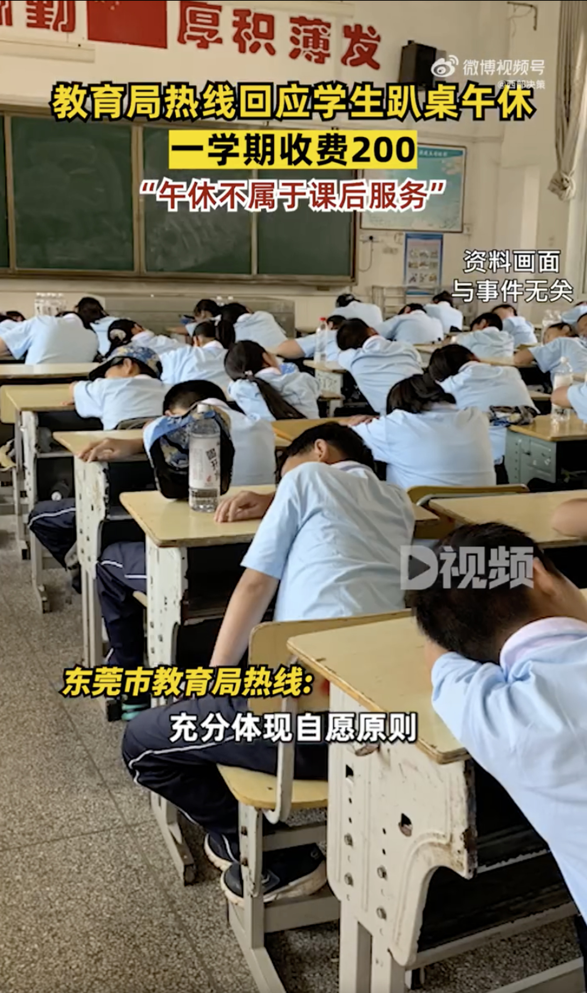 Primary School In China To Charge Pupils Up To US 90 A Term For primary-school-in-china-to-charge-pupils-up-to-us-90-a-term-for