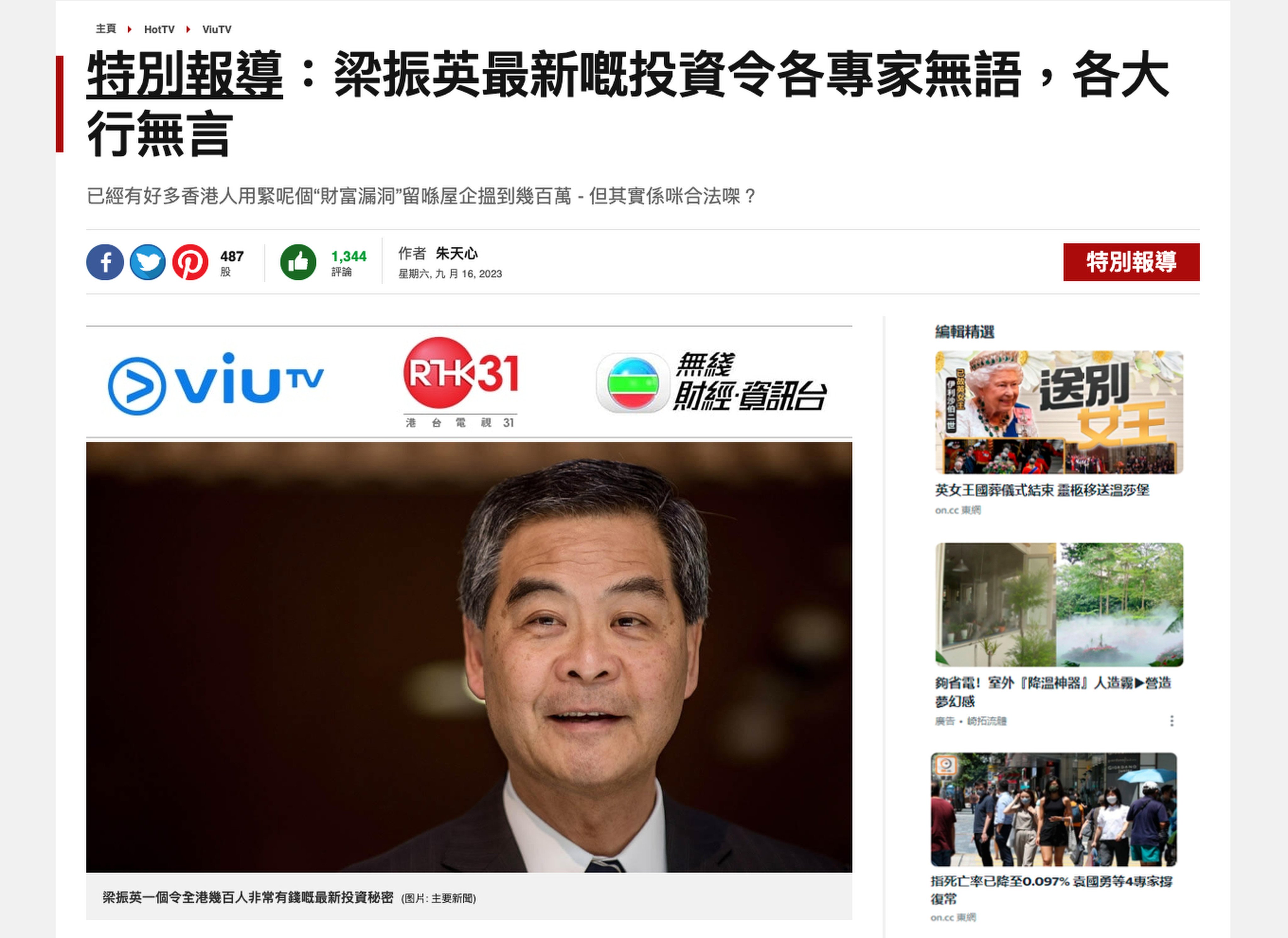 The bogus advert featuring CY Leung’s image said he attended an interview with a local broadcaster. Photo: SCMP