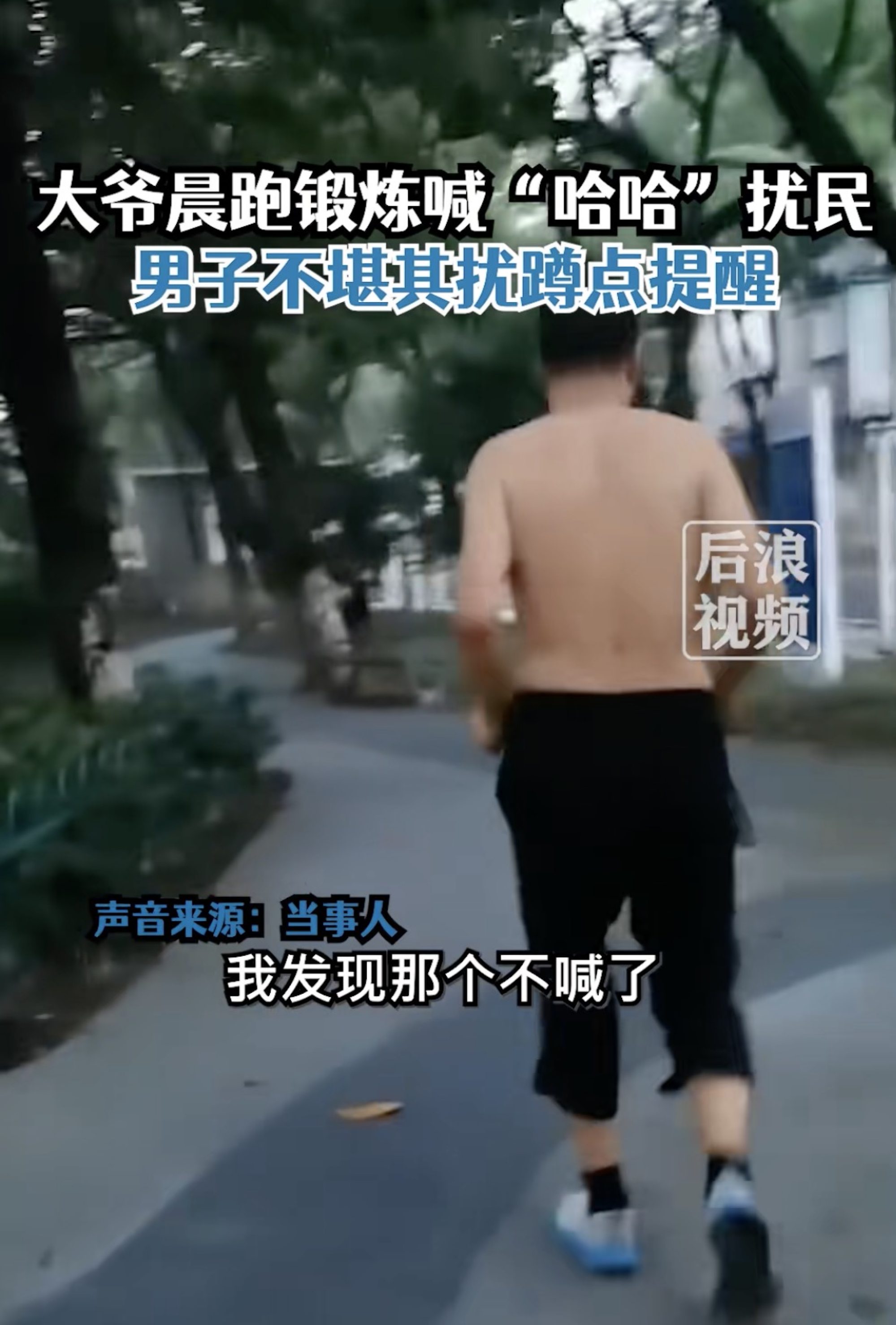 ‘Jaja, sí’: un hombre que se despierta a las 5 de la mañana todos los días con los extraños sonidos de ejercicio de un corredor anciano se enfrenta al generador de ruido, tocando la fibra sensible de muchos en línea en China.