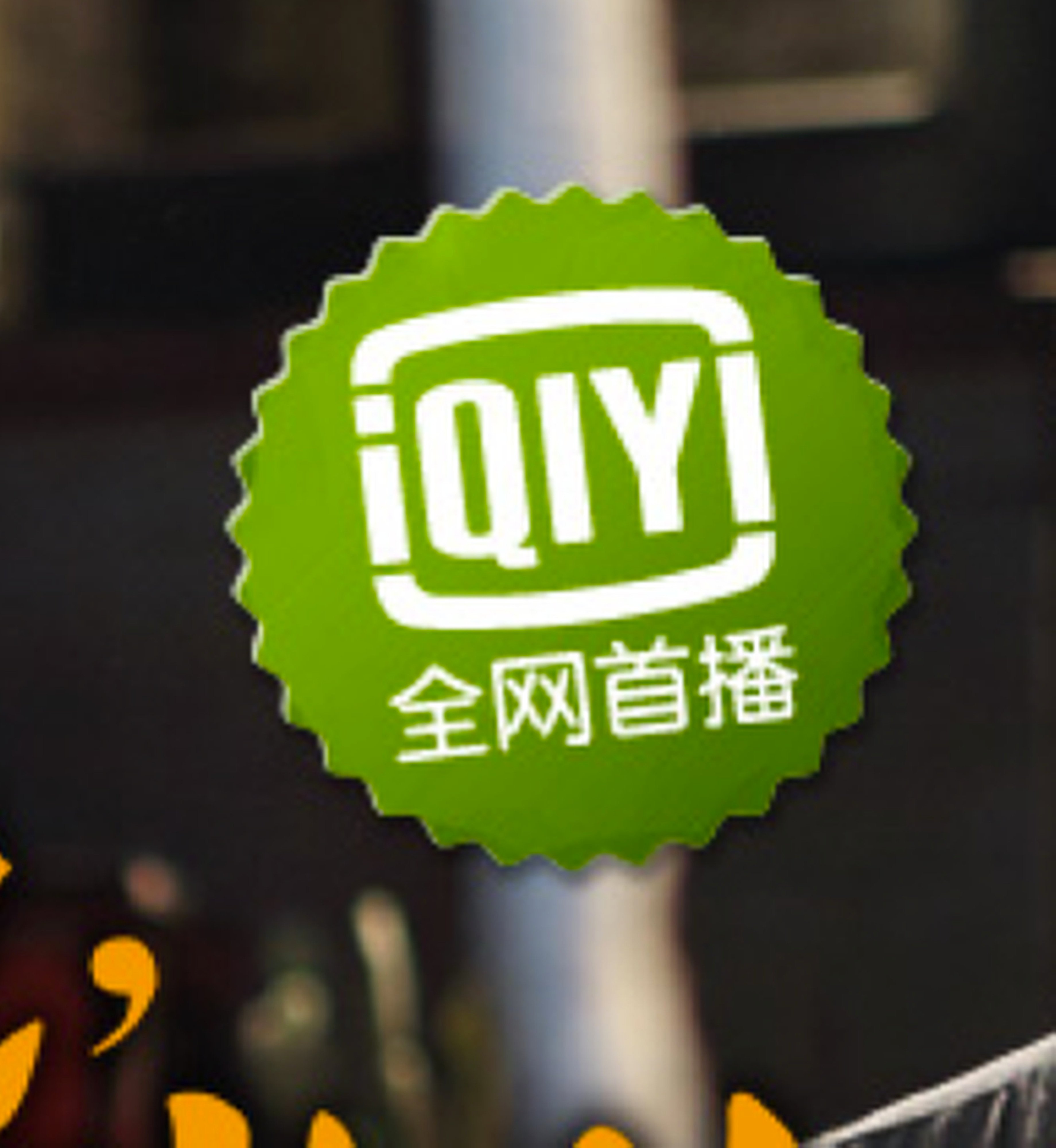 iQiyi still needs writers and directors despite AI push. Photo: SCMP 