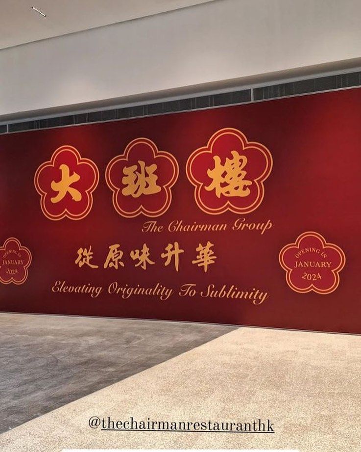 A billboard at a new luxury shopping mall in Kuala Lumpur, Malaysia shows the Chinese name of Hong Kong’s one-Michelin-star The Chairman restaurant with a slightly altered version of its logo and a message saying it will open in January 2024. Photo: Instagram / @david_yip
