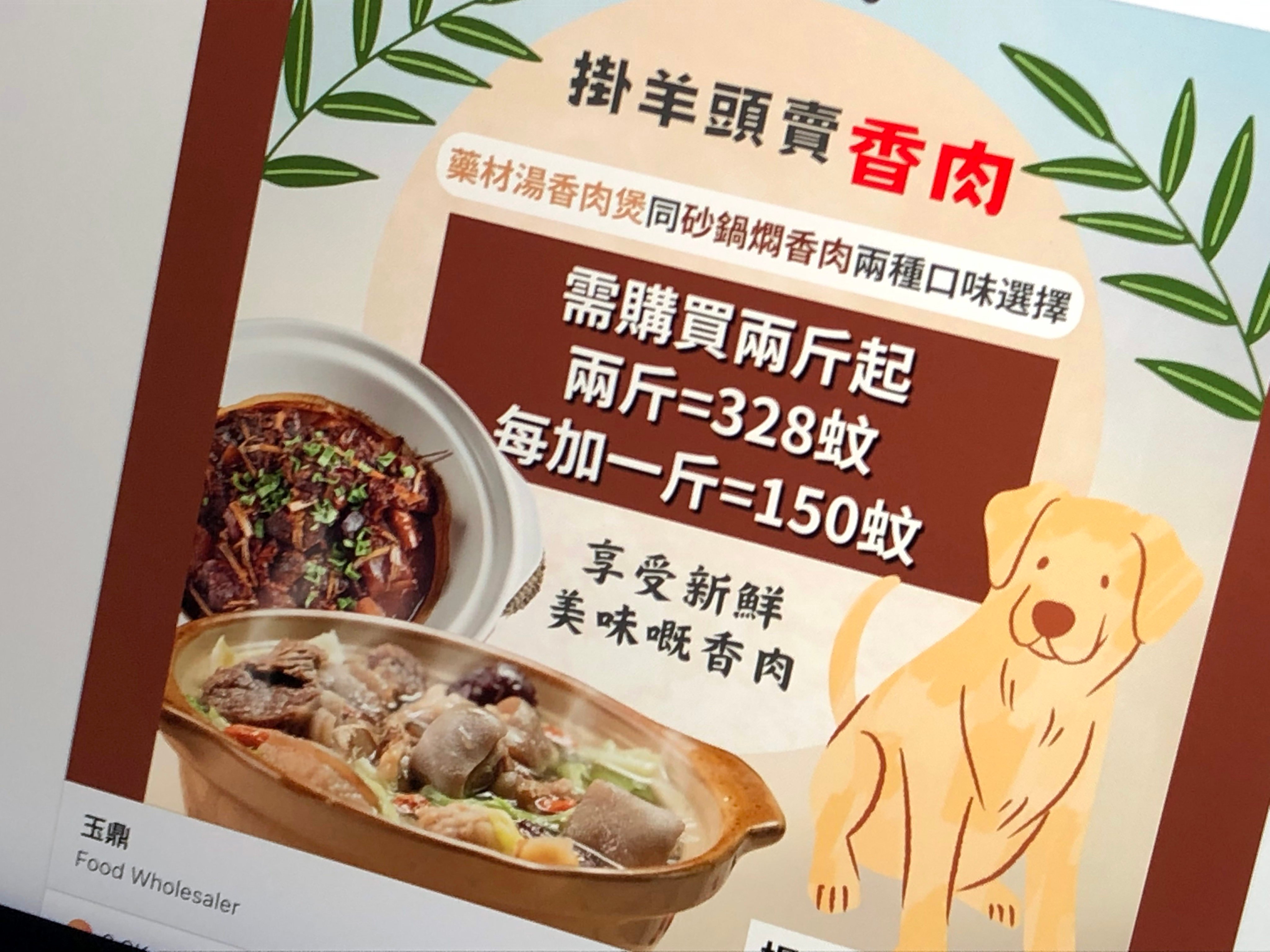 Hong Kong authorities are investigating a vendor suspected of selling dog meat, after an advert prompted fierce backlash from social media users. Photo: SCMP
