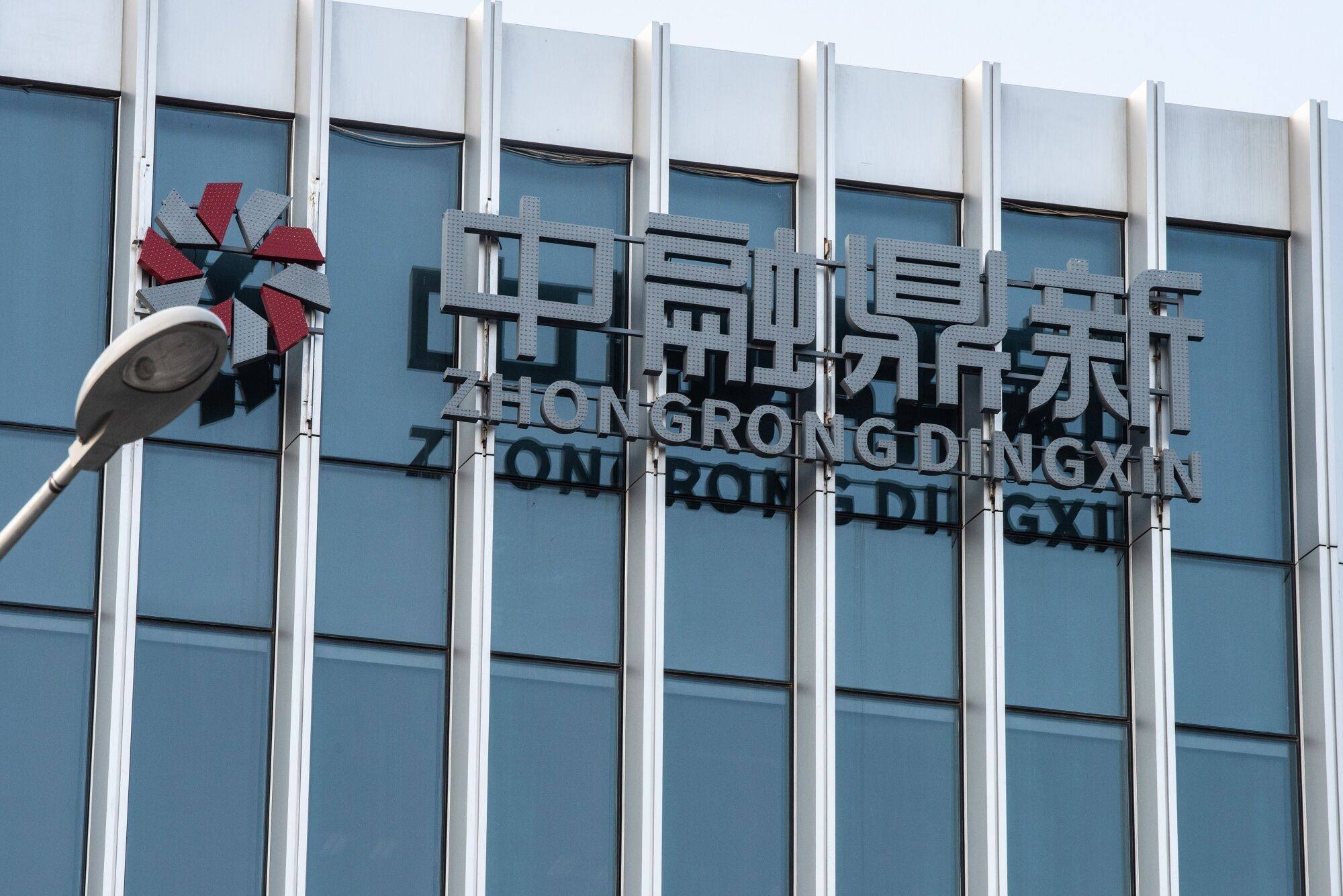 The Zhongrong International Trust Co. offices in Beijing, China, on Monday, Aug. 14, 2023. Photo: Bloomberg