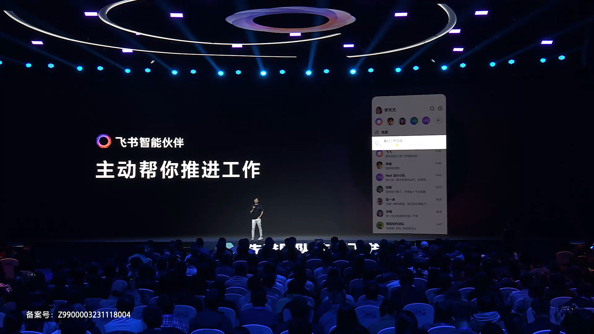 Feishu announces the latest version of its office tool, Feishu 7, with an AI-powered virtual assistant in Beijing on November 22, 2023. Photo: Feishu/ByteDance