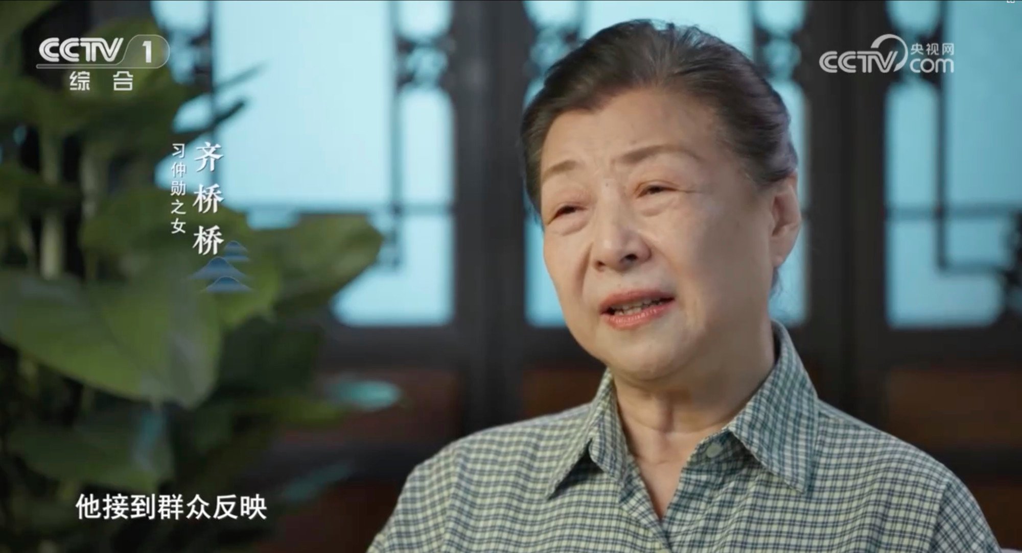 Chinese President Xi Jinping’s sister Qi Qiaoqiao. Photo: CCTV