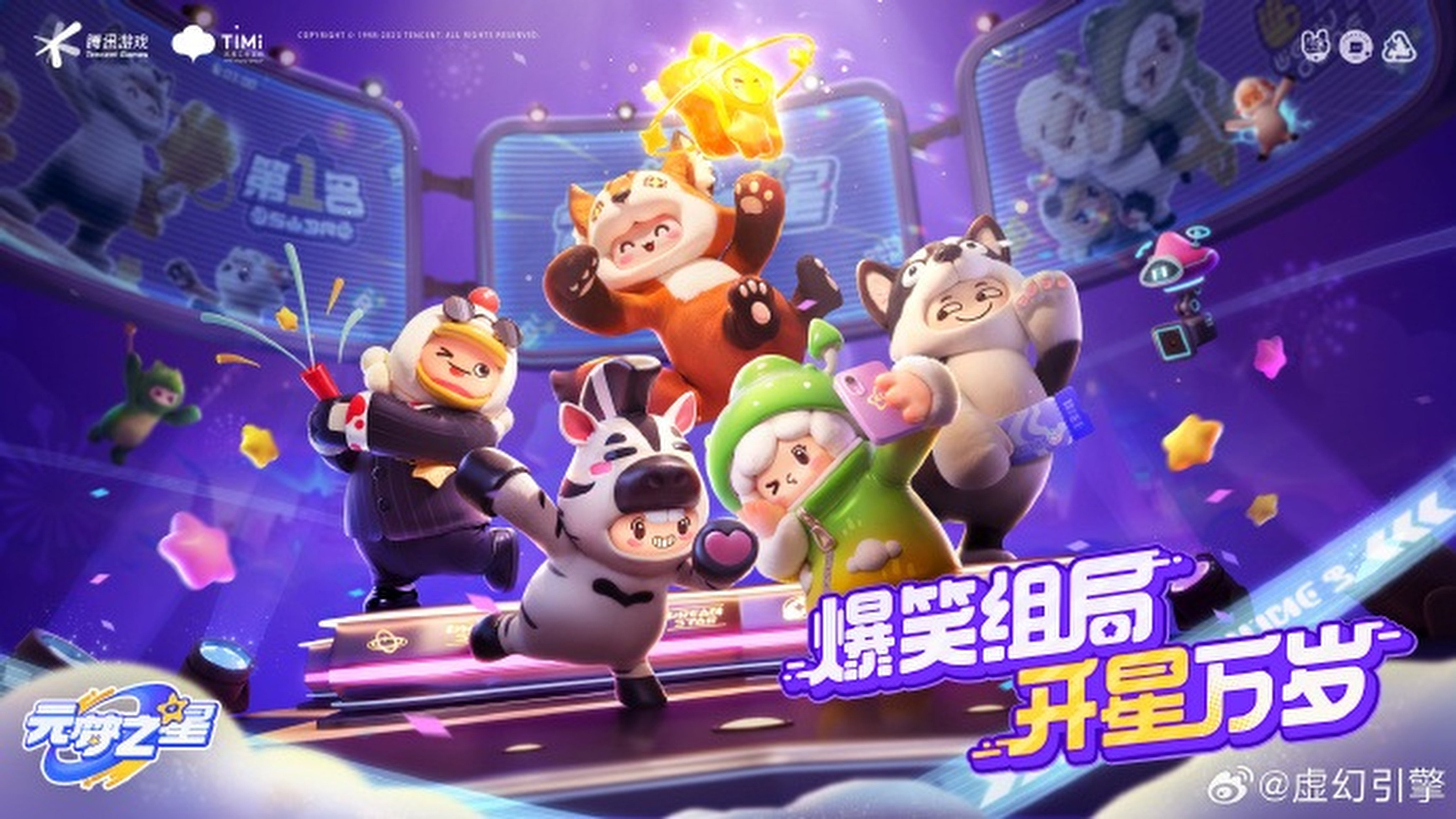 Tencent launches casual party game Dream Star to take on NetEase’s Eggy Party. Photo: Weibo 