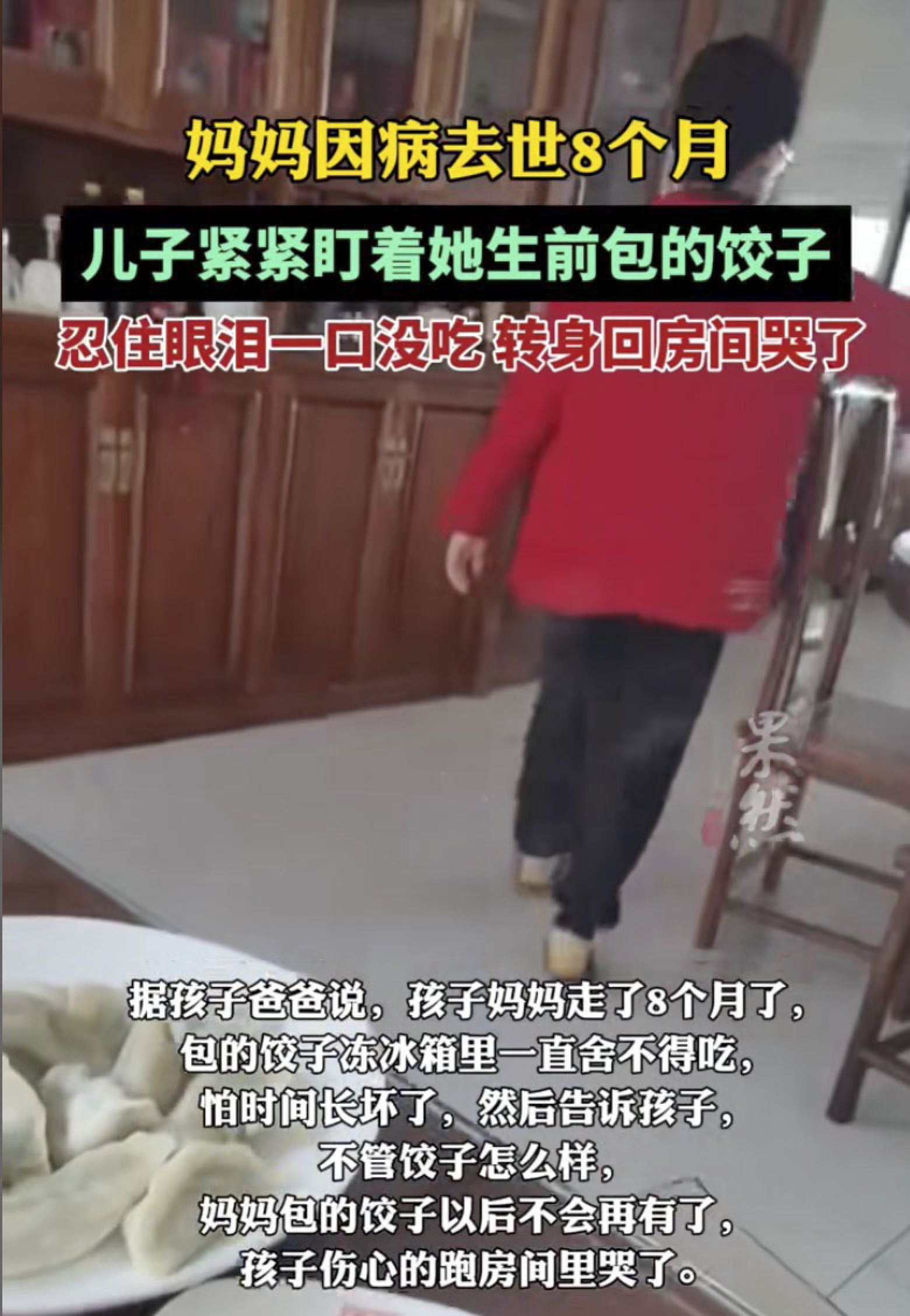 The video shows the boy staring at the dumplings and then running to his room in tears. Photo: Douyin