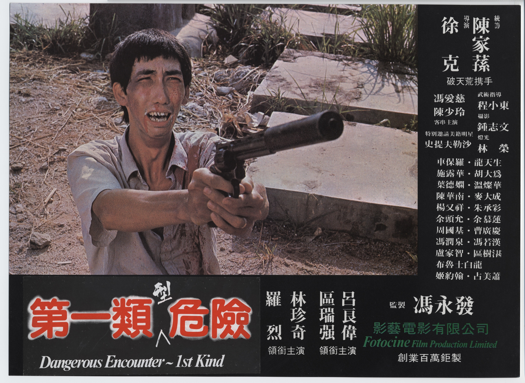 Che Bo-law in a still from “Dangerous Encounters of the First Kind”, one of two highly nihilistic films Hong Kong director Tsui Hark shot in 1980, the other being “We Are Going to Eat You”, a satire on cannibalism.