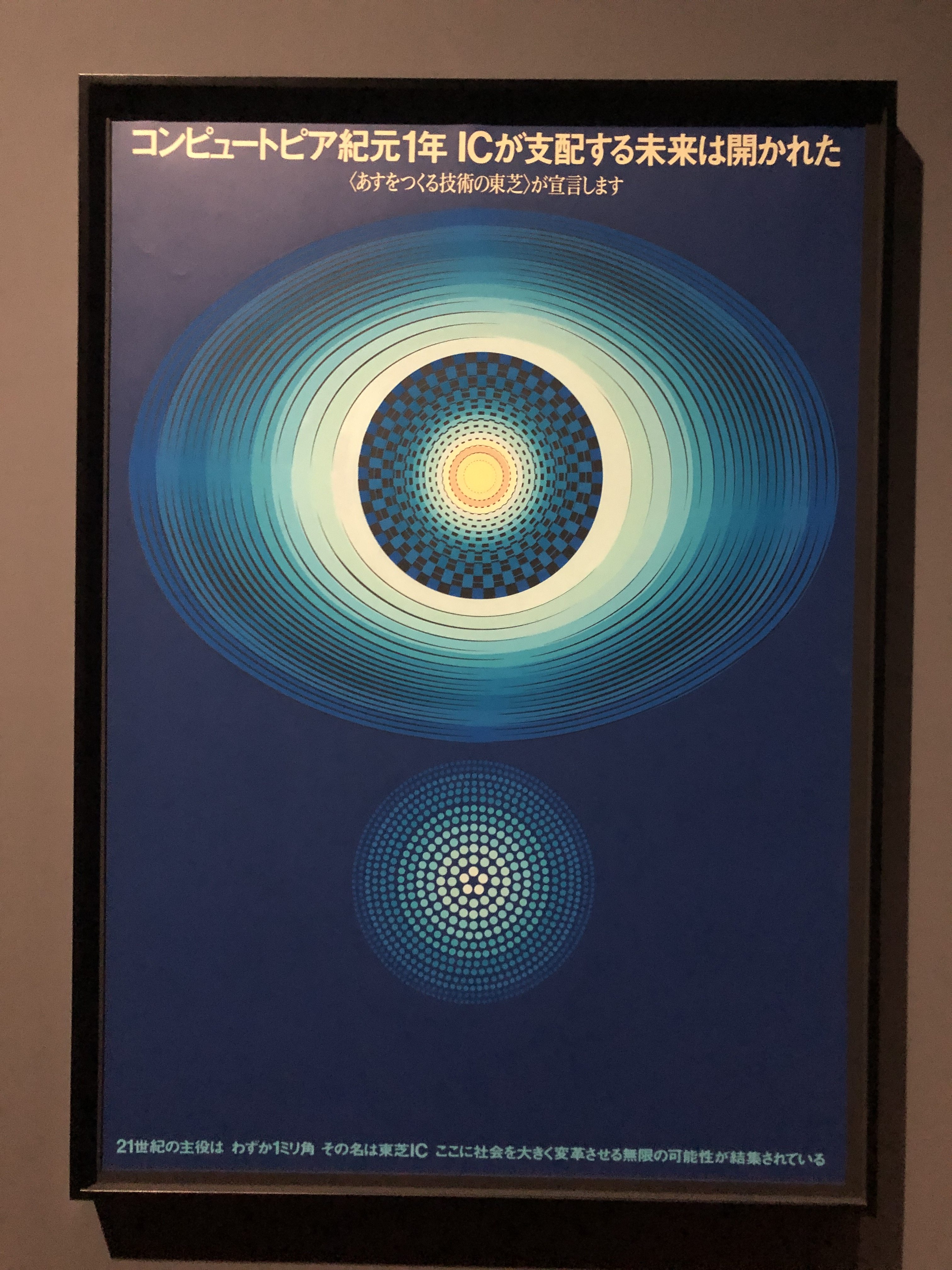 Poster, Toshiba Co., Ltd. (1967), Nagai Kazumasa. This commercial poster is included in “Shanshui: Echoes and Signals”, an exhibition aimed at expanding the notion of traditional East Asian ink landscape paintings