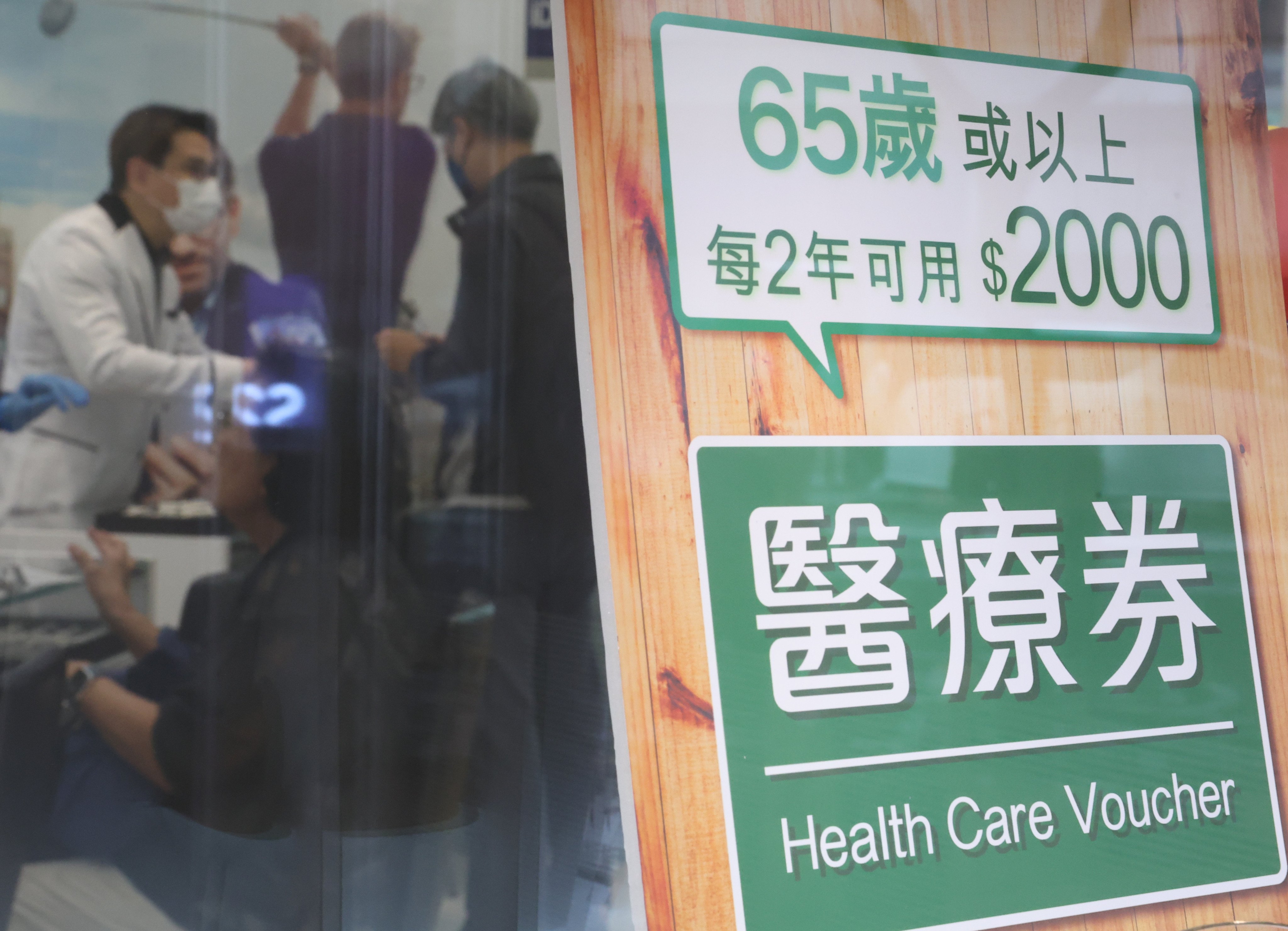 The scheme provides each person with a HK$2,000 healthcare voucher every year. Photo: Edmond So