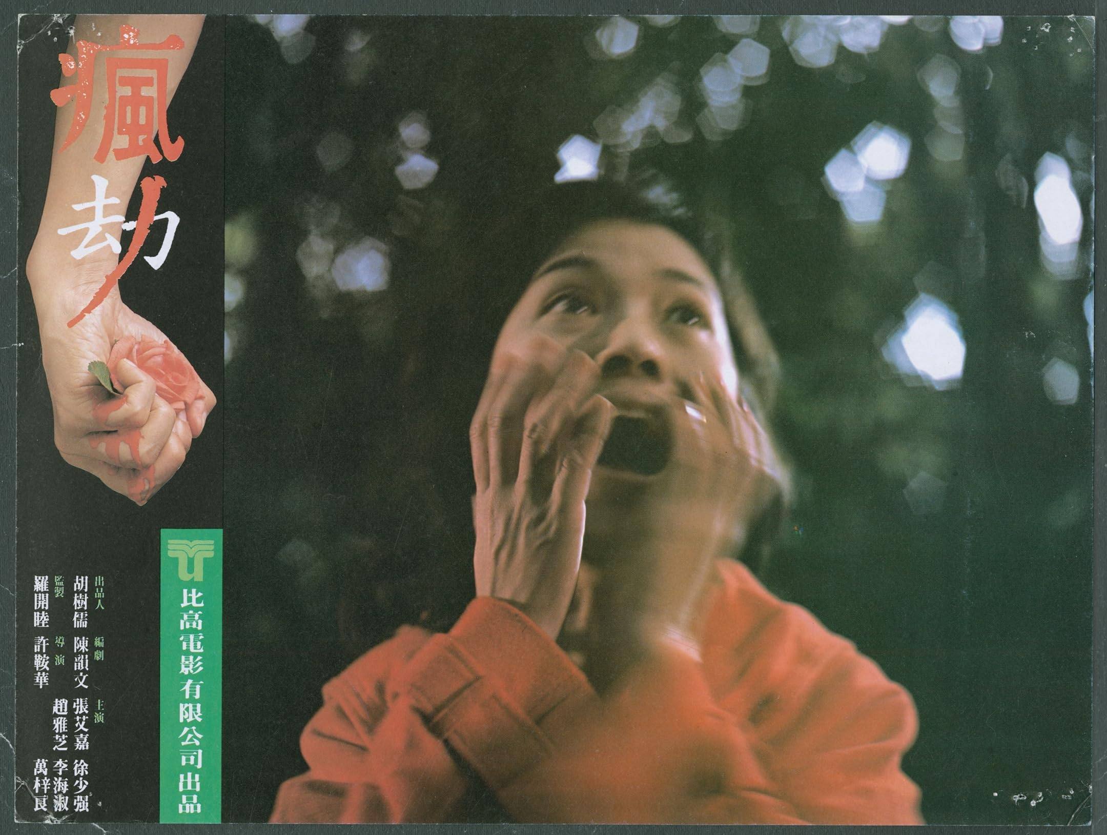 Angie Chiu in a still from The Secret. Ann Hui’s 1979 film directing debut, starring Sylvia Chang, helped usher in the Hong Kong New Wave cinema movement.