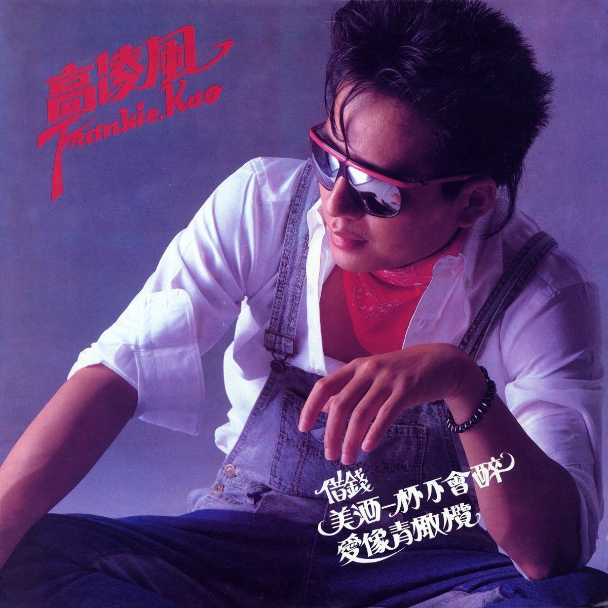 A disco single by Frankie Kao. As Taiwan’s younger generation dust off disco records from the 1970s and ’80s, so, too, are scholars looking into how the island came to embrace a Western music genre at a time when even dancing in public was illegal. 