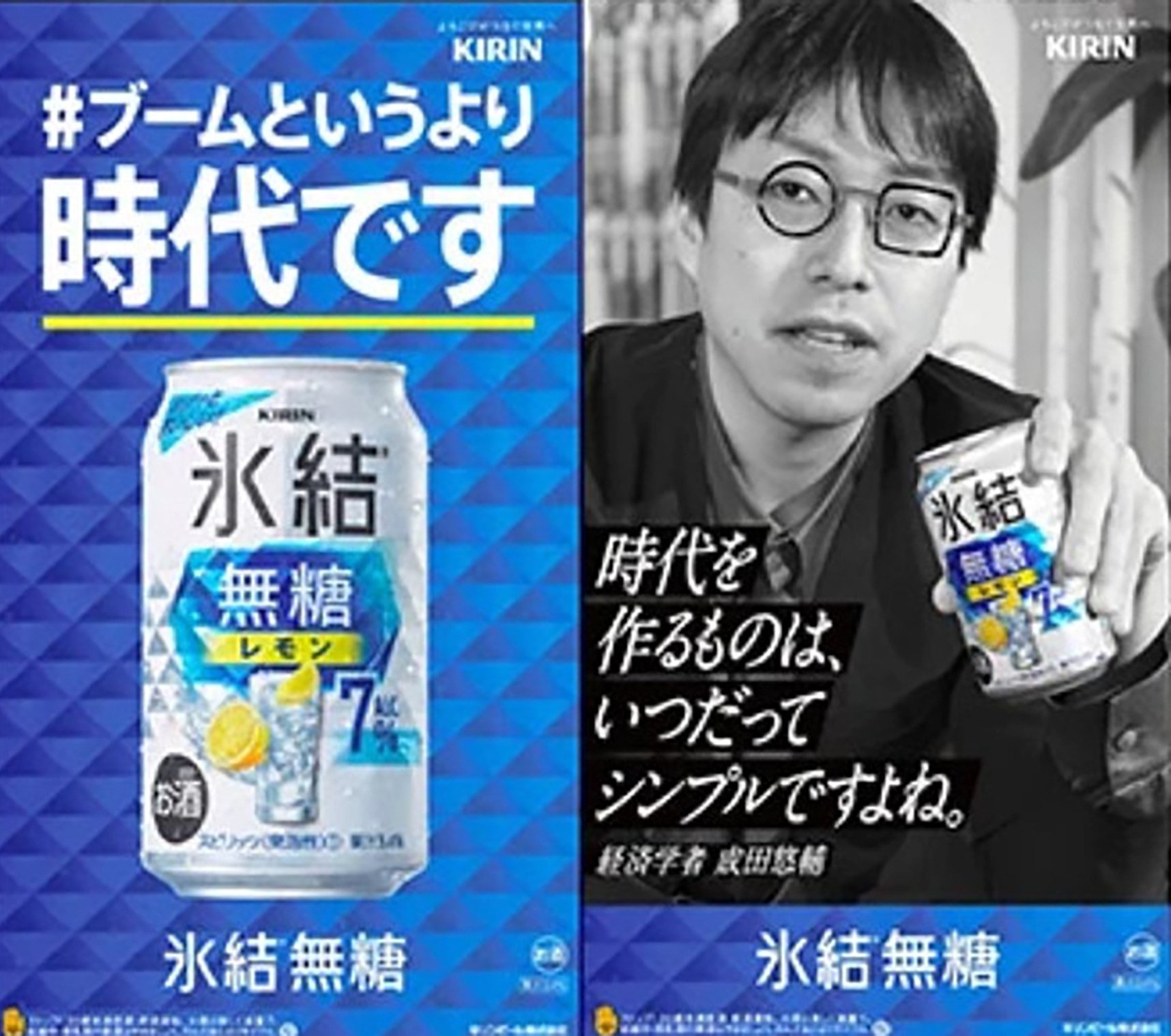 The online ad for Kirin’s alcoholic drink featuring economist Yusuke Narita.  Photo: Handout/Kirin Brewery Co