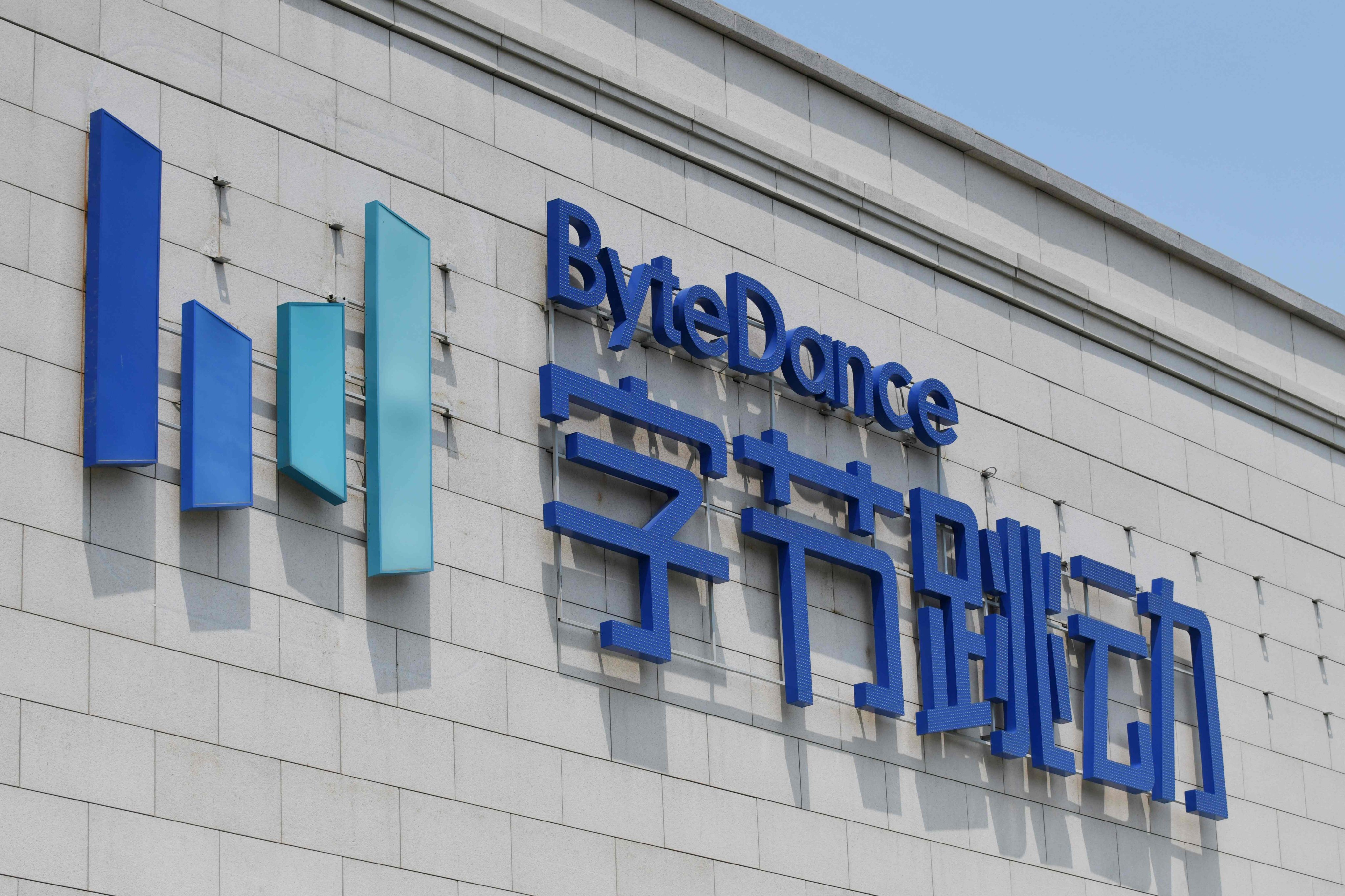 The ByteDance logo is seen on the facade of its headquarters in Beijing on July 8, 2020. Photo: AFP