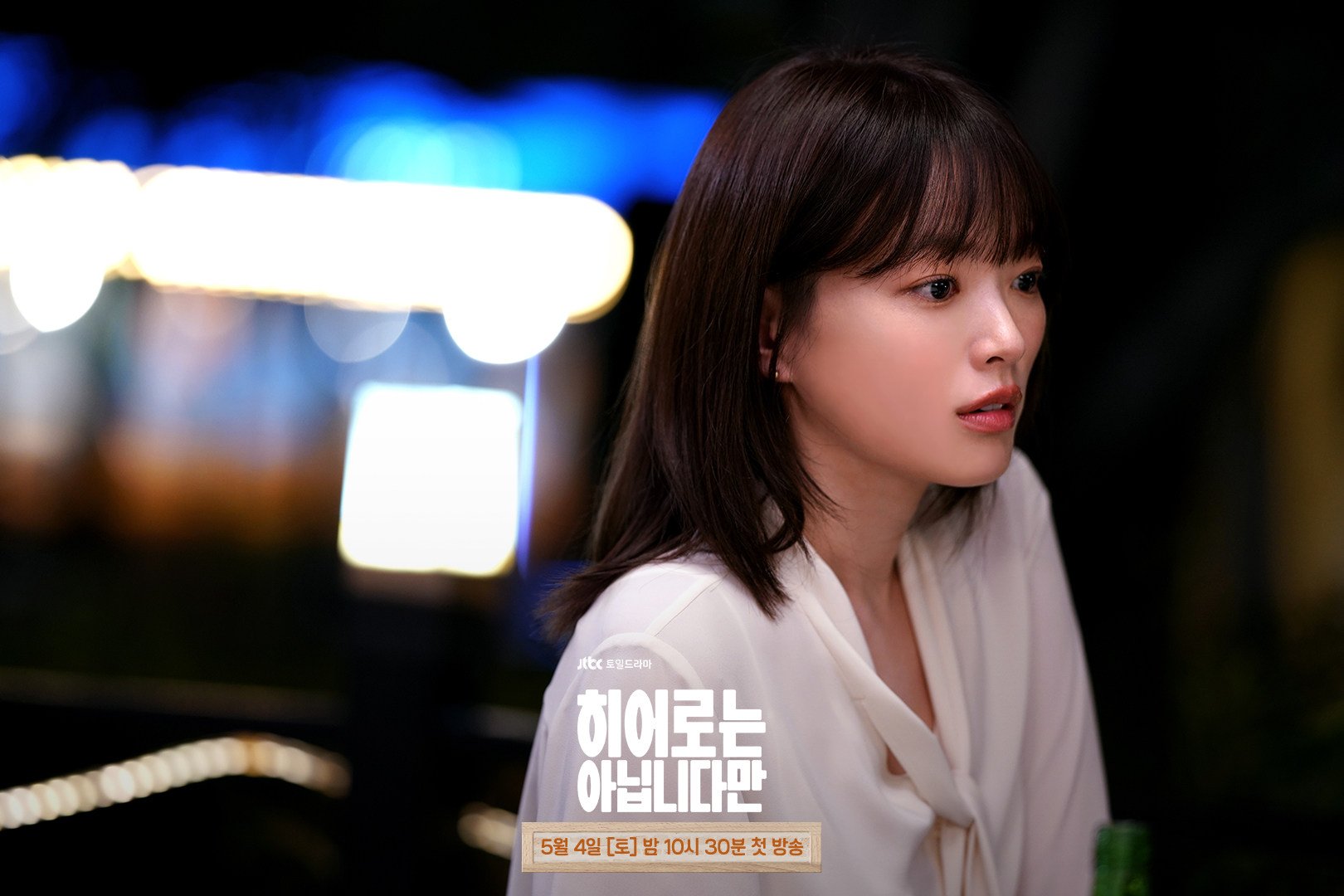 Chun Woo-hee in a still from The Atypical Family. Photo: JTBC