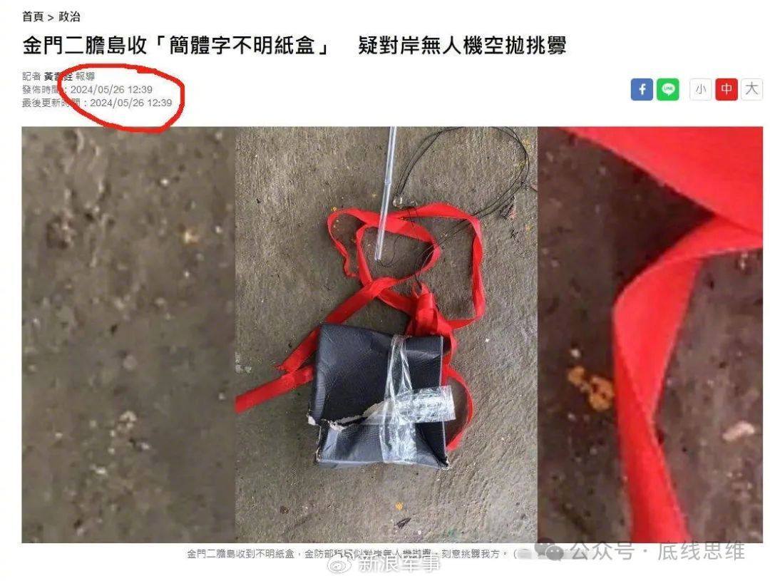 The drone user posted images of the leaflet drop on Chinese social media. Photo: Weibo/ 新浪军事
