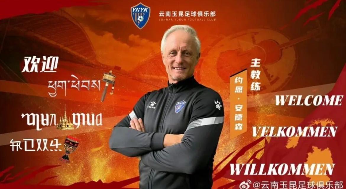 Yunnan Yukun welcomed Andersen on their official Weibo, and in an official statement lauded the Norwegian’s extensive coaching experience across Europe and Asia. Photo: Handout