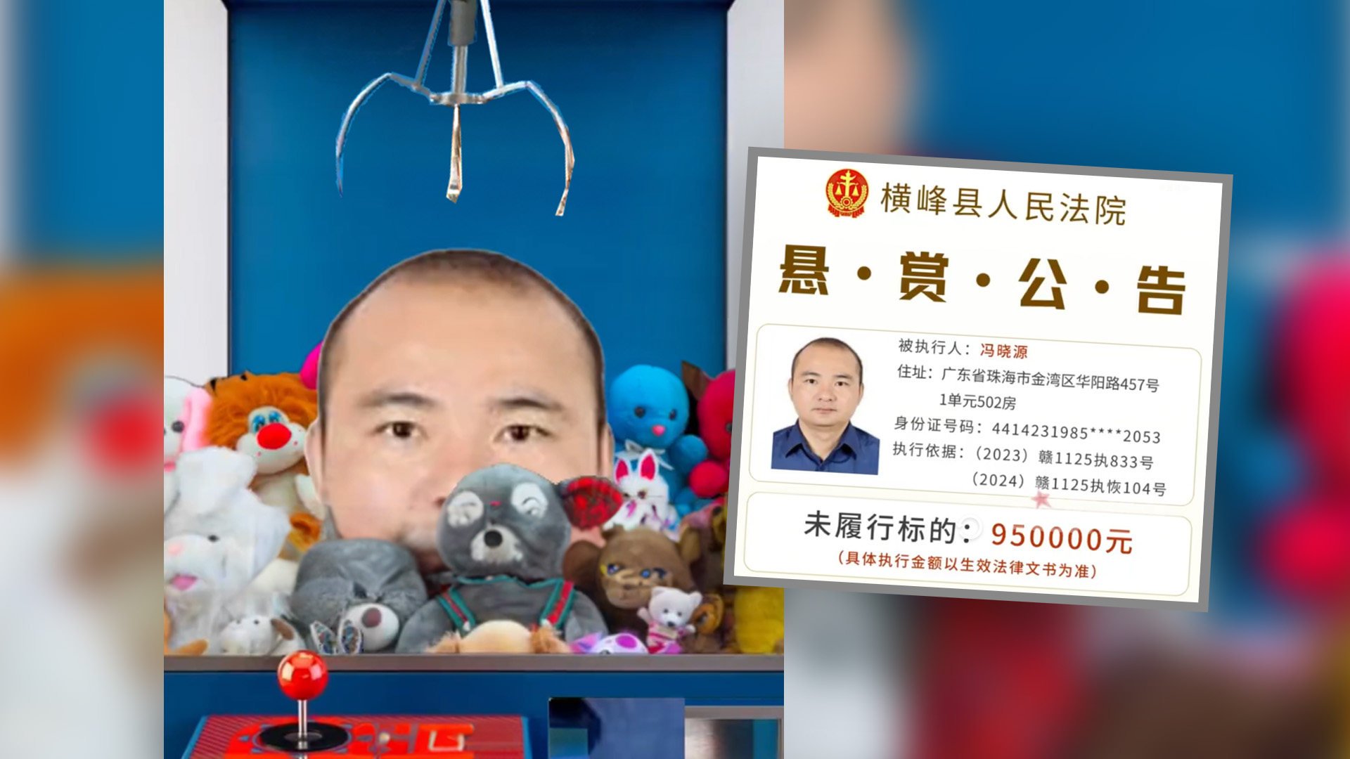 A court has employed an animated version of an amusement arcade game which uses a mechanical claw to grab cuddly toys in an innovate bid to shame and catch fugitive debtors. Photo: SCMP composite/Weibo