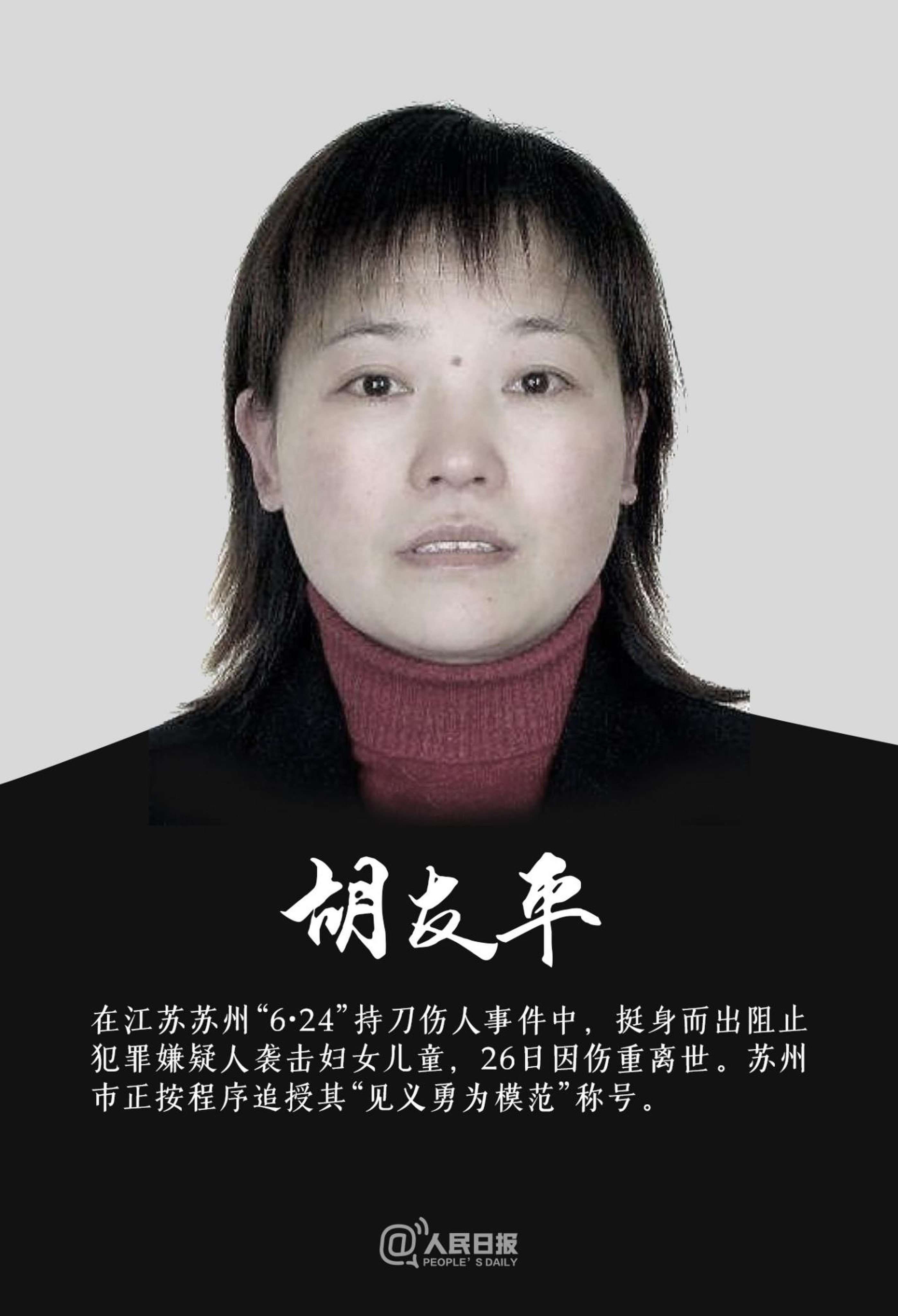 Chinese woman Hu Youping, aged 54, has died days after stepping in to prevent a knife attack. Suzhou police said “her courage and kindness represented the general Chinese public.” Photo: peopleapp.com