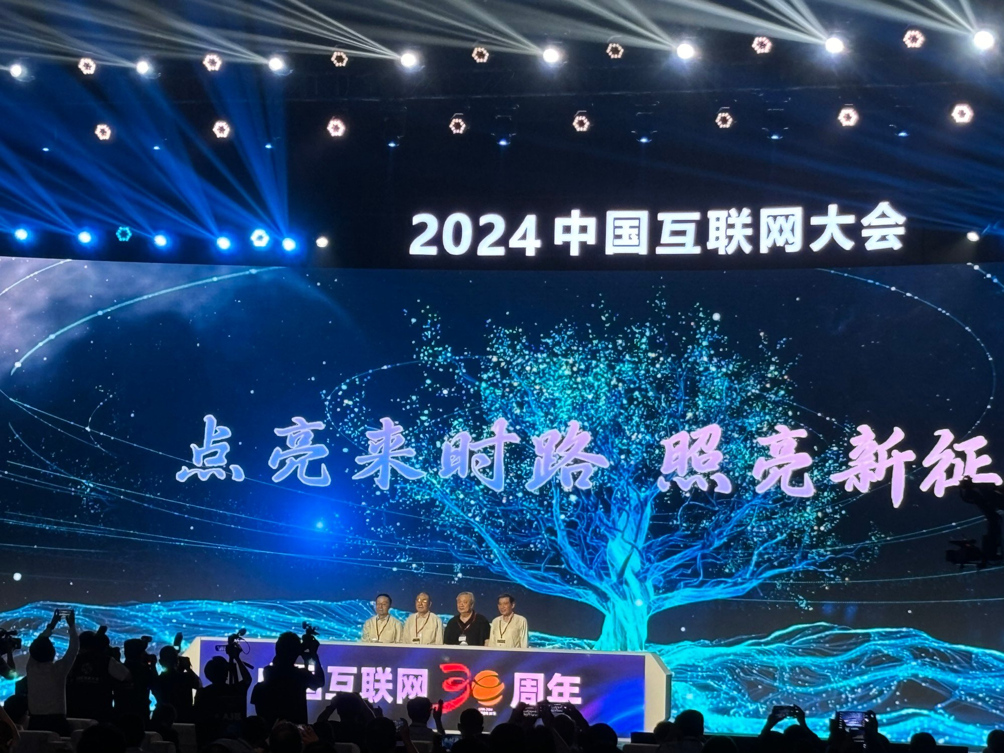 Four former industry ministers took part in the opening ceremony of the China Internet Conference in Beijing on Tuesday. Photo: Ben Jiang