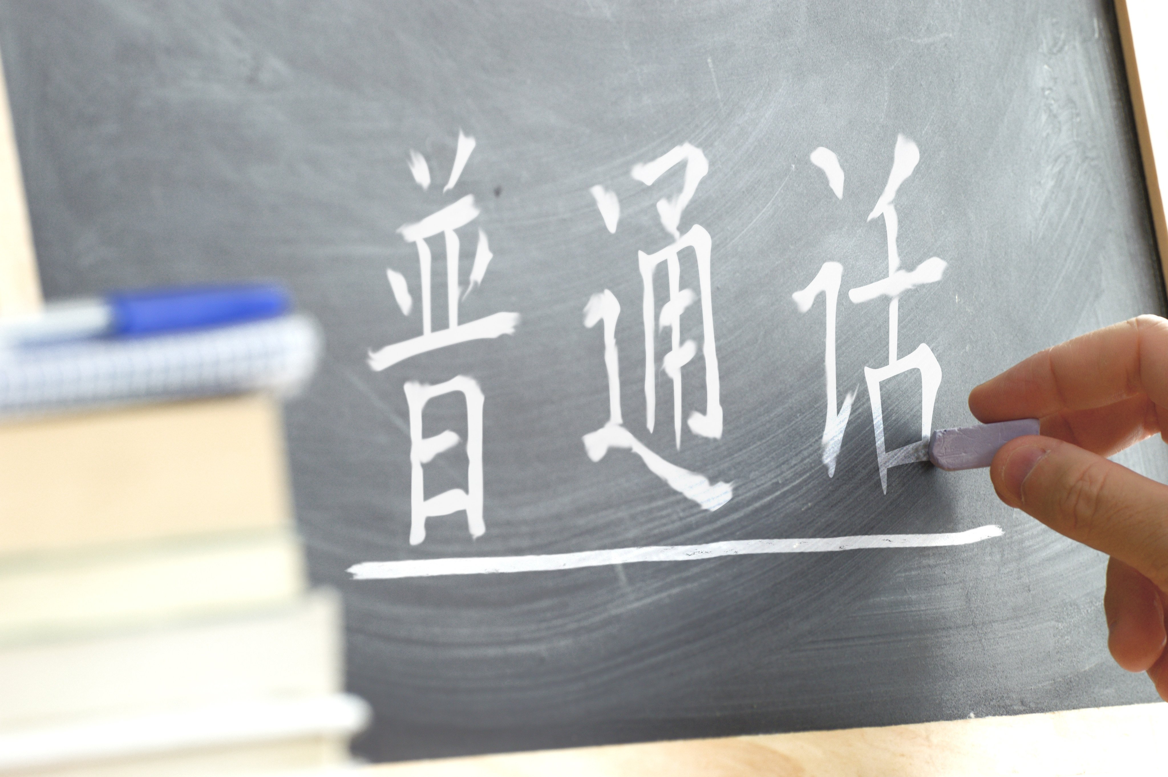 A person writes the Chinese characters for the word Mandarin, the lingua franca of China, on a chalkboard. There has never been a protracted war from which a country has benefited. Learning the language of a perceived adversary can help avoid such a conflict. Photo: Shutterstock