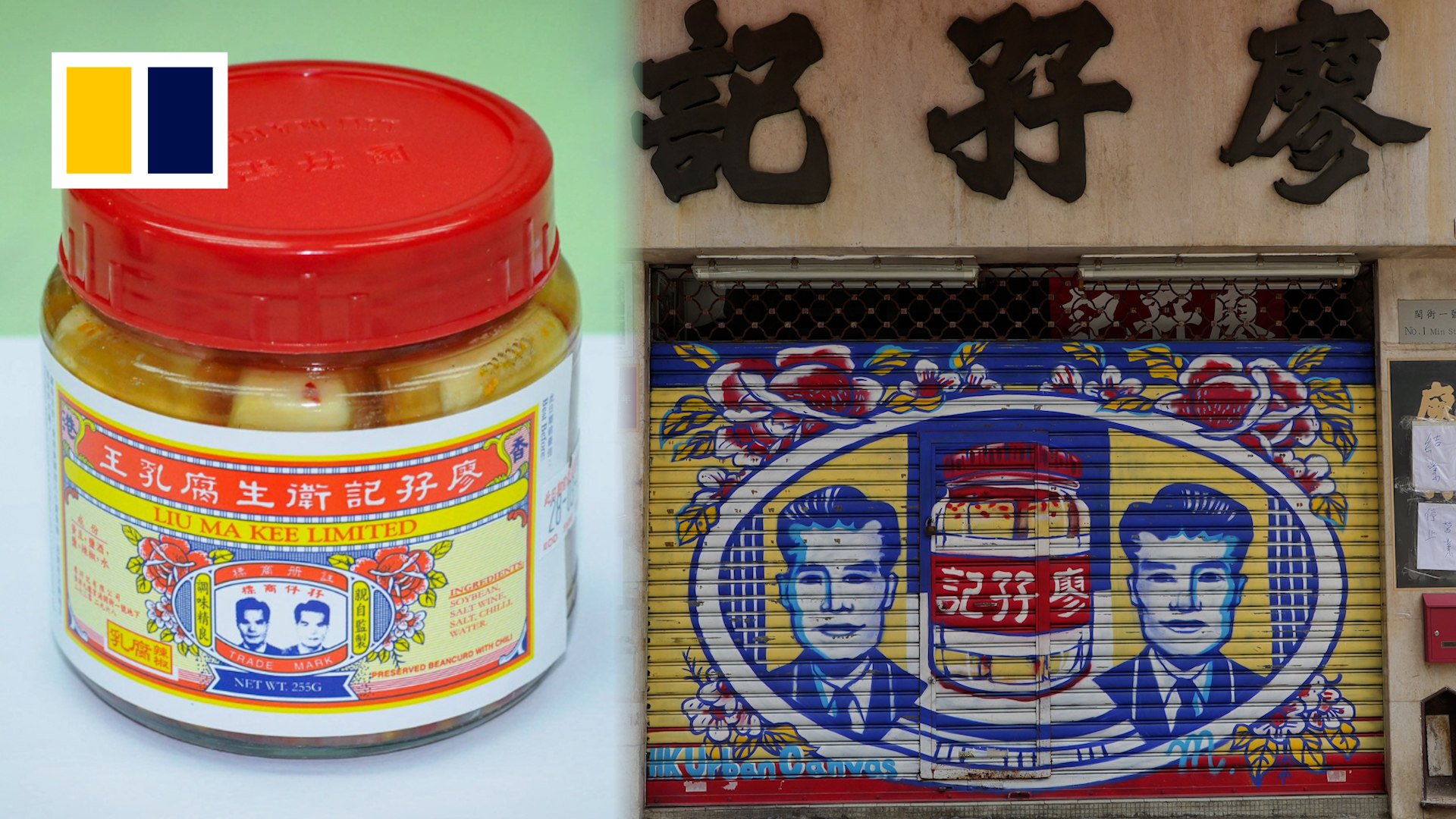 A jar of Liu Ma Kee fermented bean curd. The famous local brand has admitted importing fermented bean curds. Photo: SCMP Composite