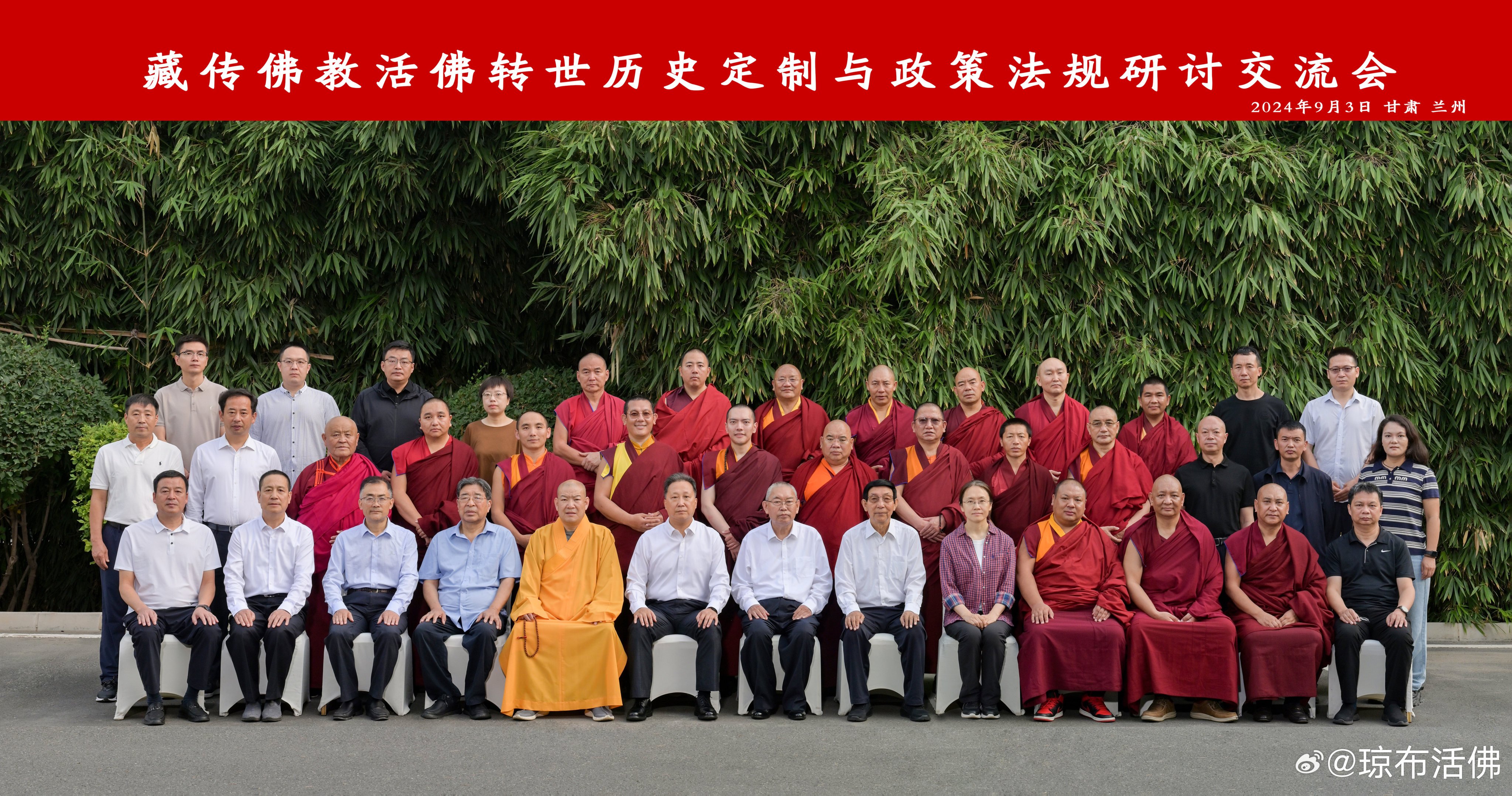 Monks and religious experts attend a meeting in Lanzhou, Gansu province on Tuesday about policies and regulations governing the “reincarnation of living Buddhas” in Tibetan Buddhism. Photo: Weibo/琼布活佛