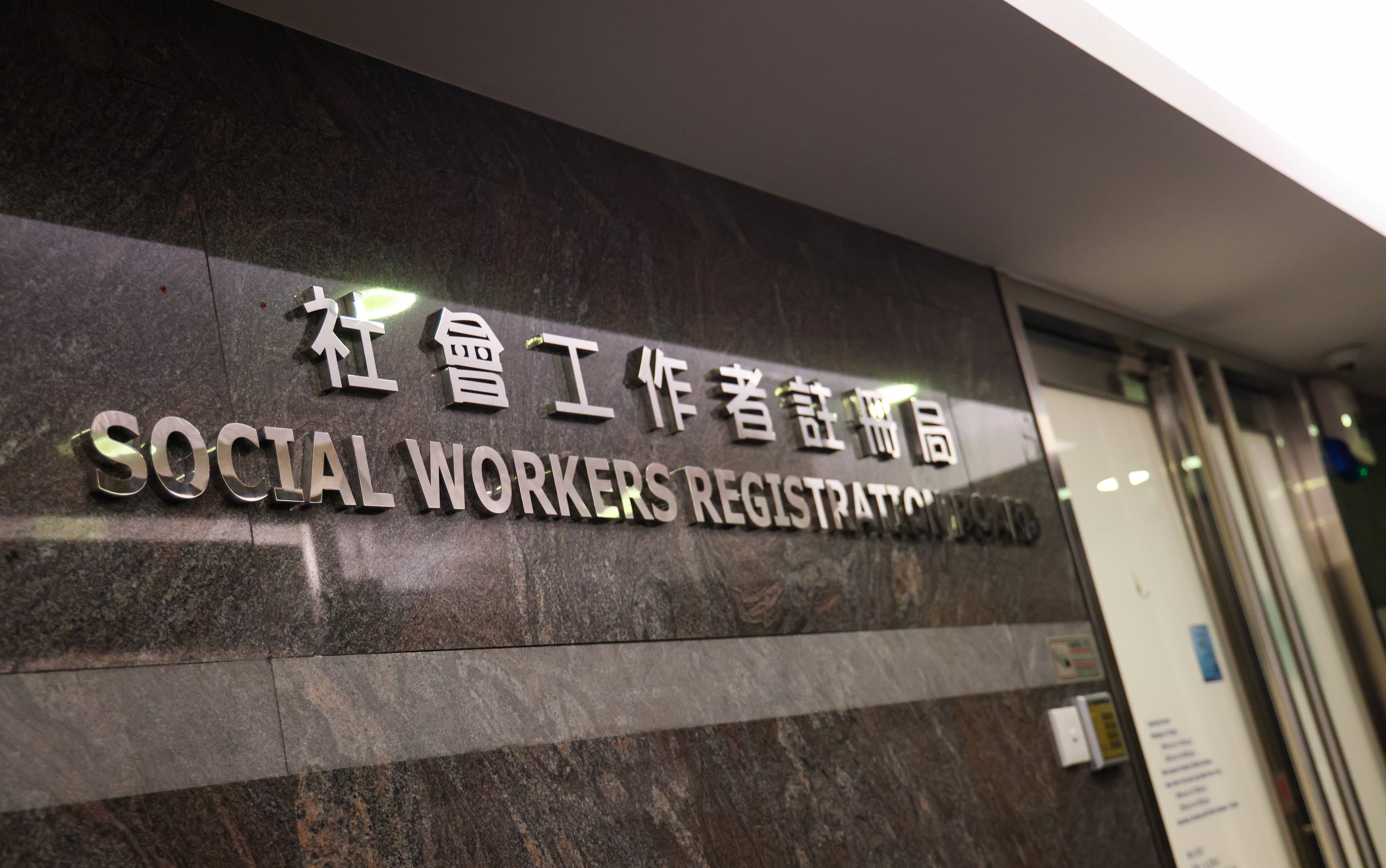 The Social Workers Registration Board earlier underwent an overhaul backed by authorities. Photo: Jelly Tse