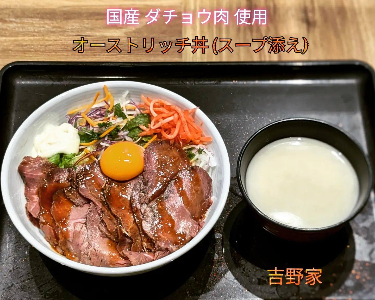 An ostrich version of a roast beef bowl served at a Yoshinoya restaurant in Japan. Photo: Instagram/@ryu_jiro